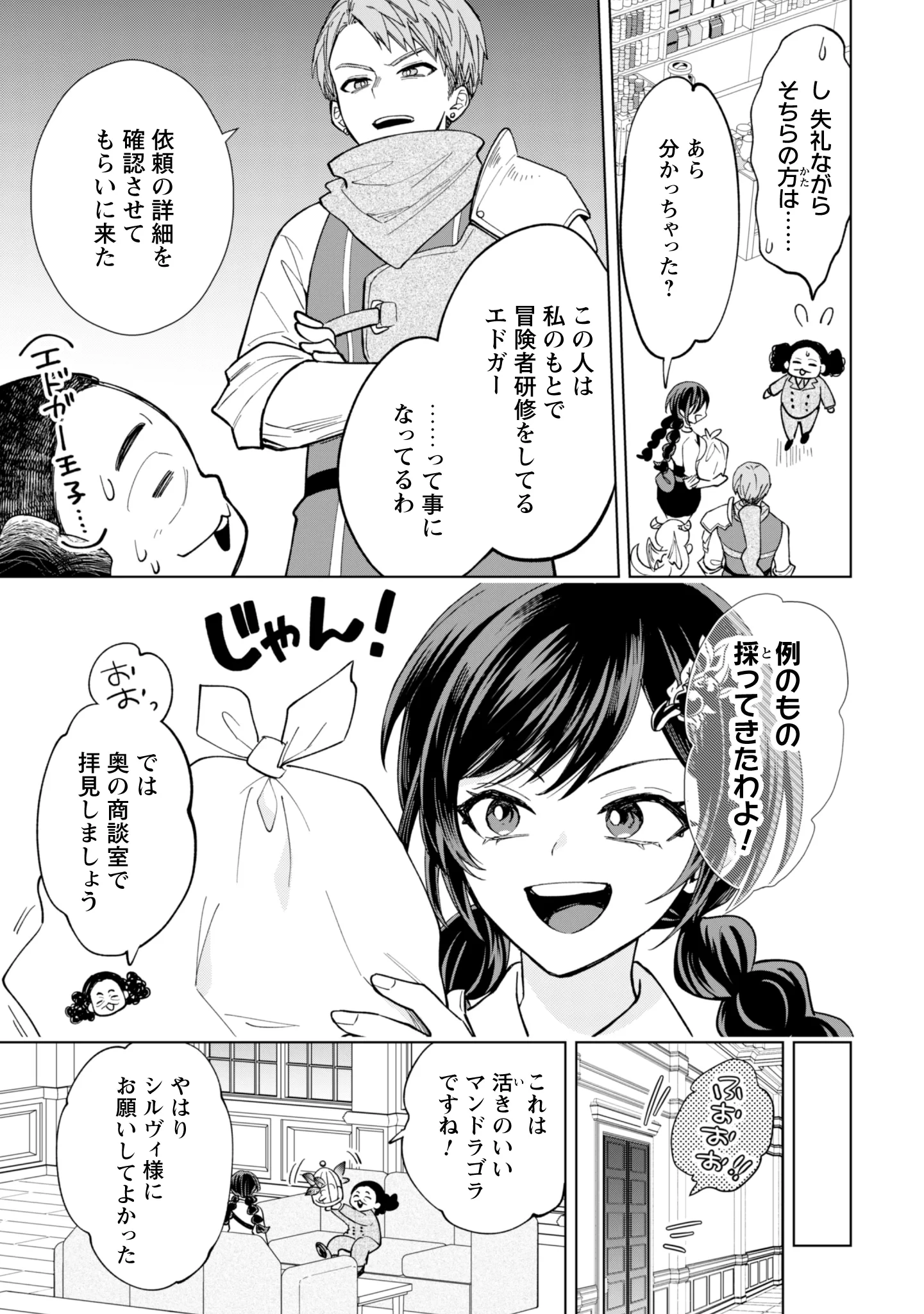 悪役令嬢はスローライフをエンジョイしたい!〜やっと婚約破棄されたのに、第二王子がめっちゃストーカーしてくるんですけど…〜 第26話 - 19