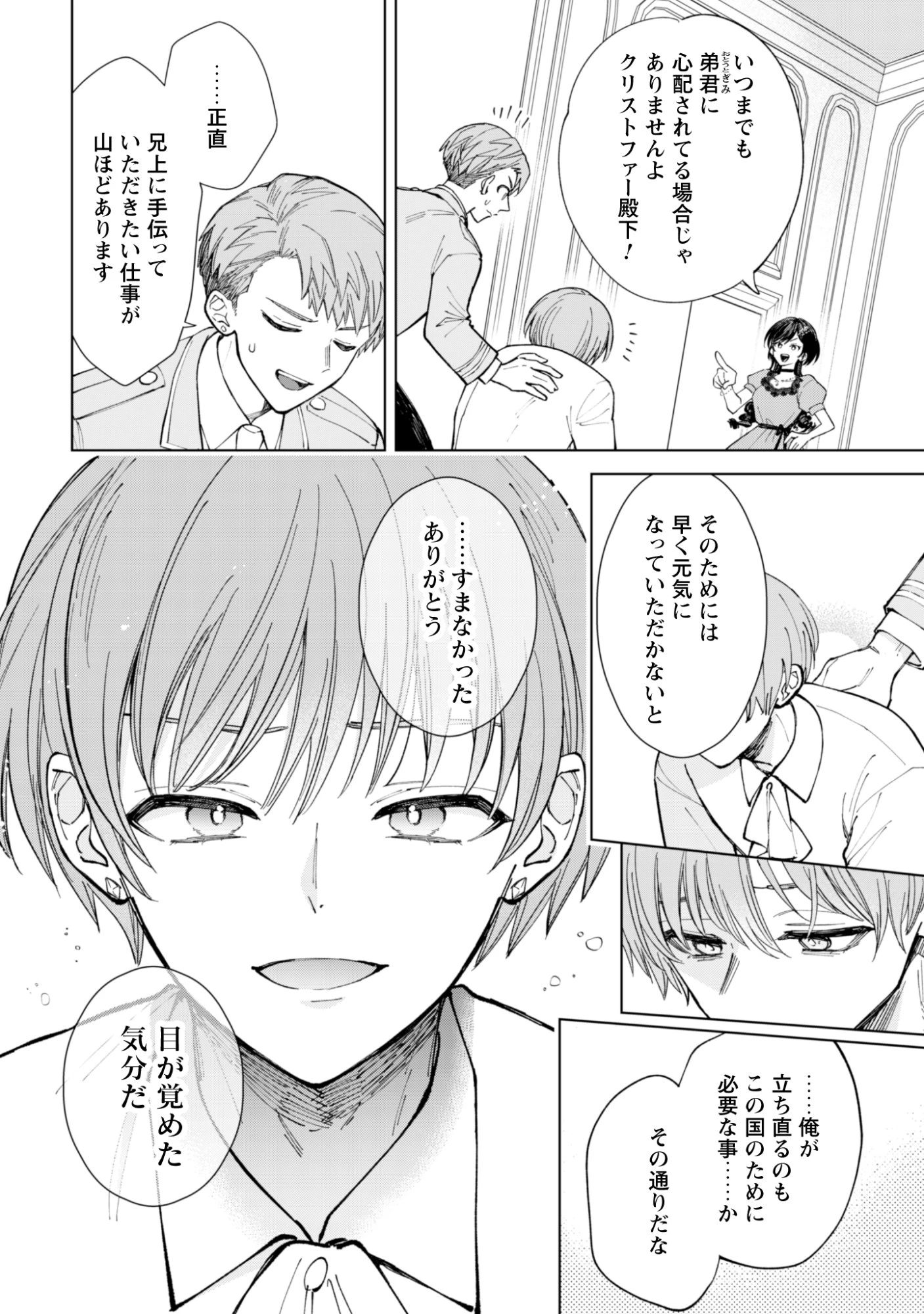 悪役令嬢はスローライフをエンジョイしたい!〜やっと婚約破棄されたのに、第二王子がめっちゃストーカーしてくるんですけど…〜 第27話 - 18
