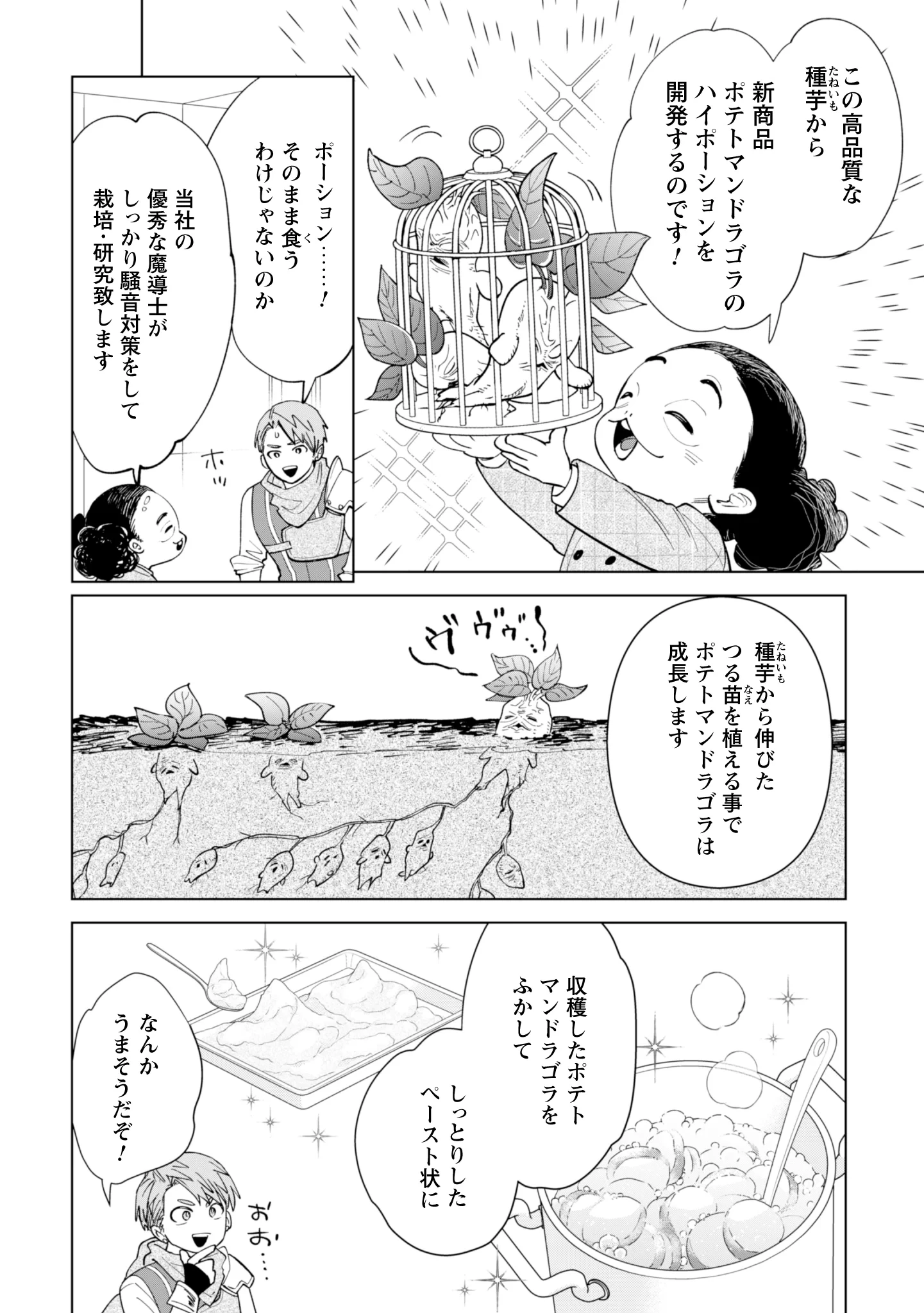 悪役令嬢はスローライフをエンジョイしたい!〜やっと婚約破棄されたのに、第二王子がめっちゃストーカーしてくるんですけど…〜 第26話 - 20