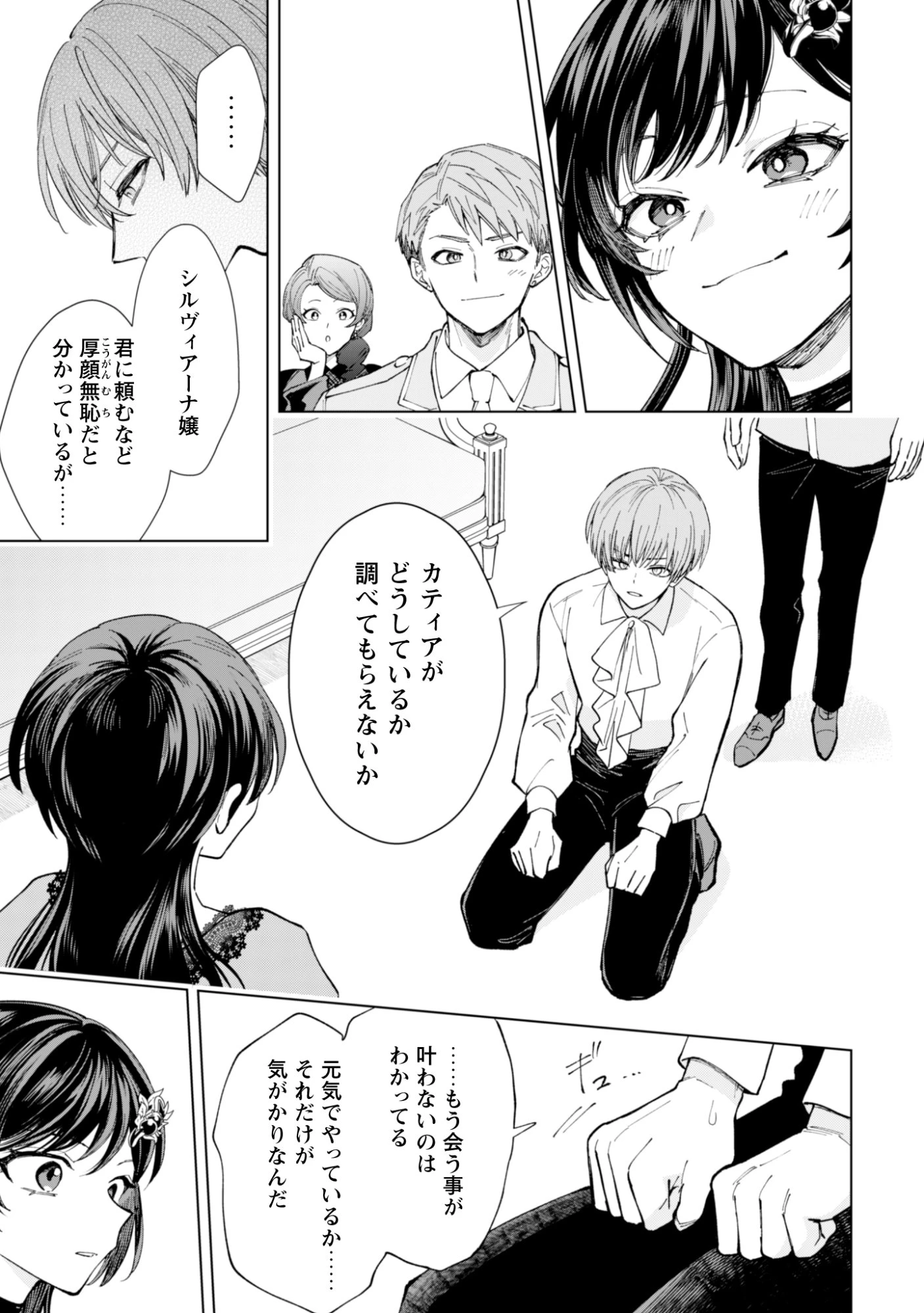 悪役令嬢はスローライフをエンジョイしたい!〜やっと婚約破棄されたのに、第二王子がめっちゃストーカーしてくるんですけど…〜 第27話 - 19