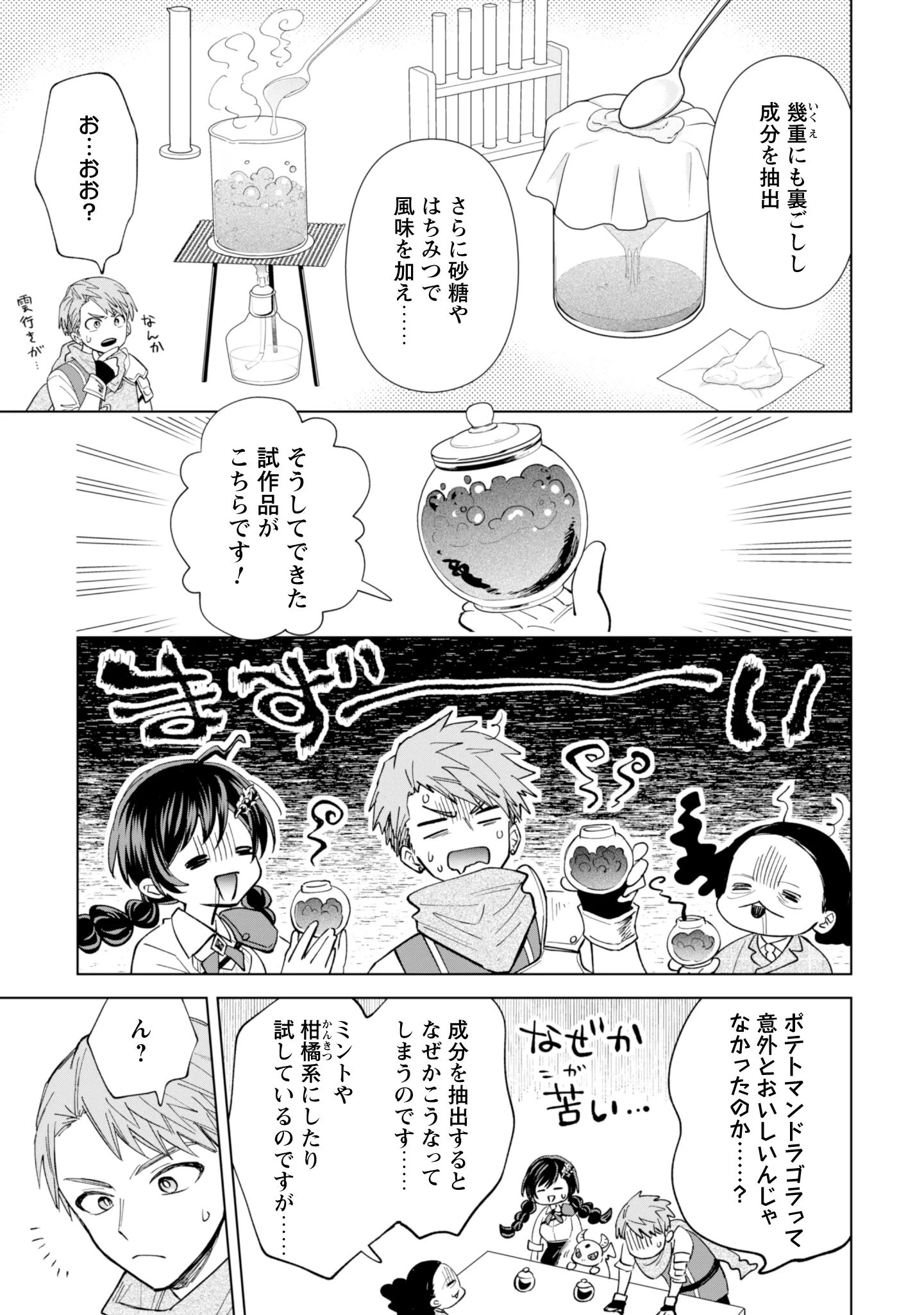 悪役令嬢はスローライフをエンジョイしたい!〜やっと婚約破棄されたのに、第二王子がめっちゃストーカーしてくるんですけど…〜 第26話 - 21