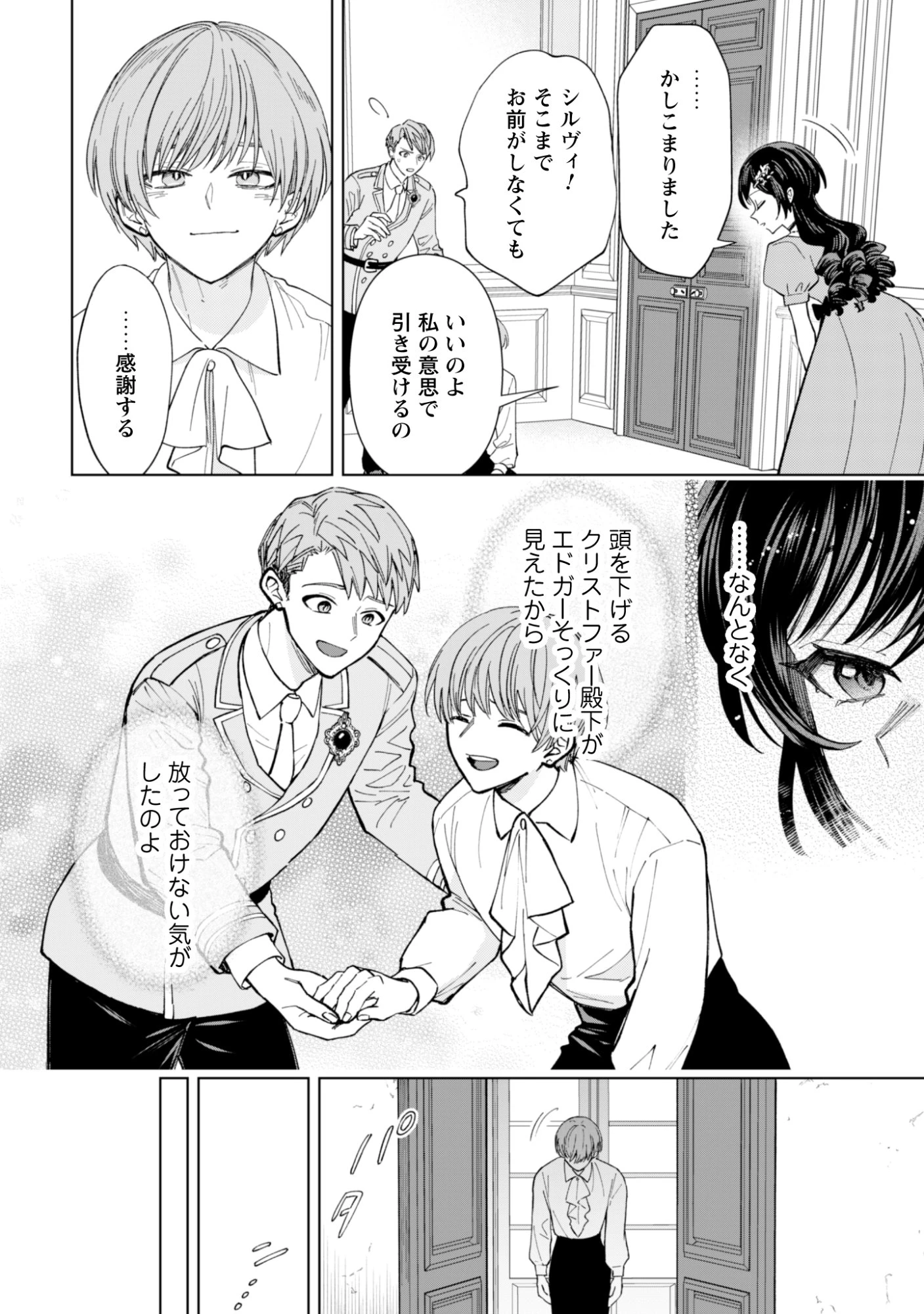 悪役令嬢はスローライフをエンジョイしたい!〜やっと婚約破棄されたのに、第二王子がめっちゃストーカーしてくるんですけど…〜 第27話 - 20