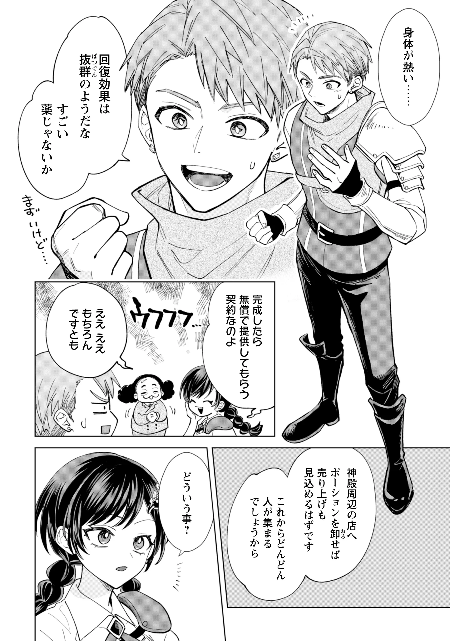 悪役令嬢はスローライフをエンジョイしたい!〜やっと婚約破棄されたのに、第二王子がめっちゃストーカーしてくるんですけど…〜 第26話 - 22