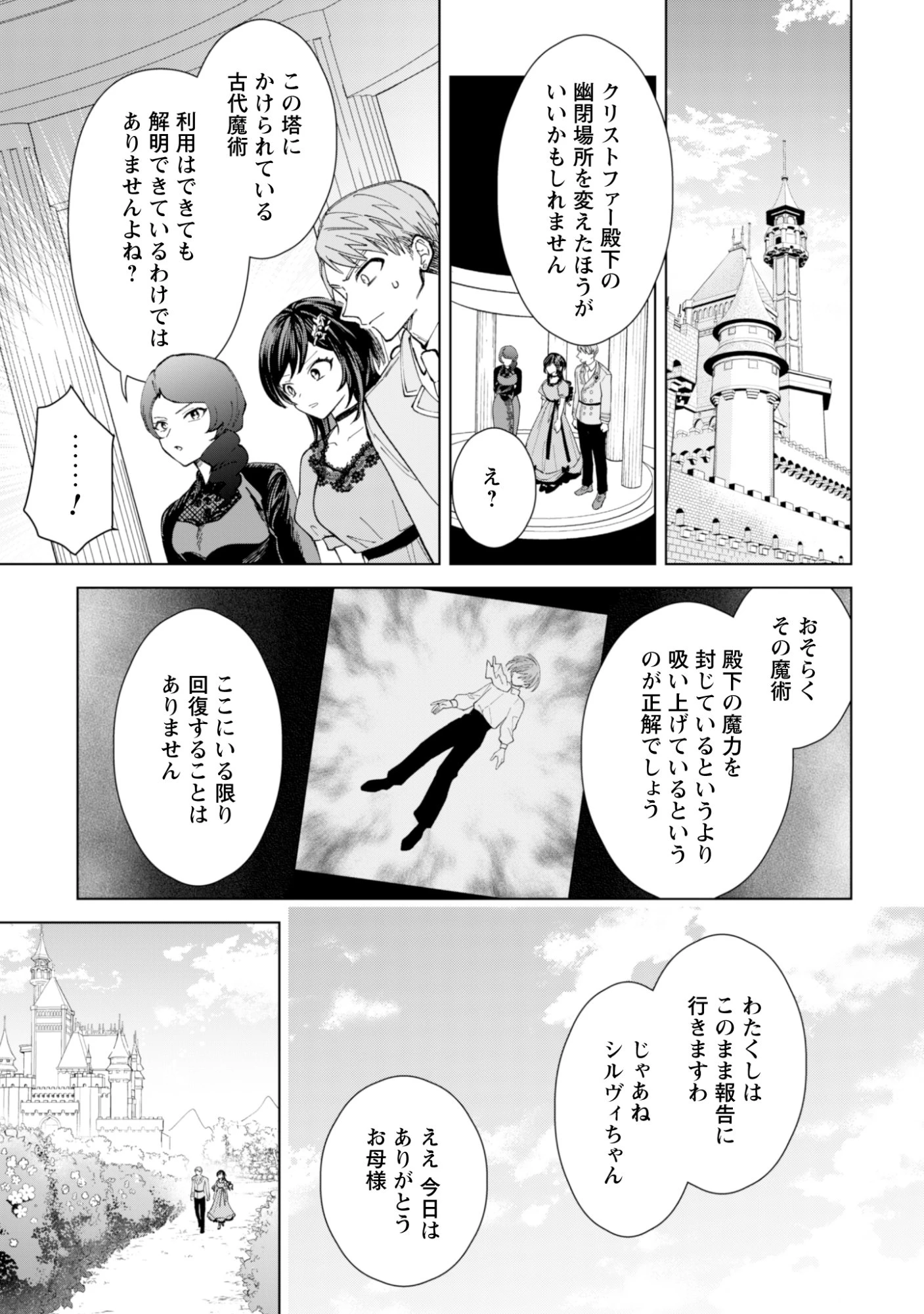 悪役令嬢はスローライフをエンジョイしたい!〜やっと婚約破棄されたのに、第二王子がめっちゃストーカーしてくるんですけど…〜 第27話 - 21