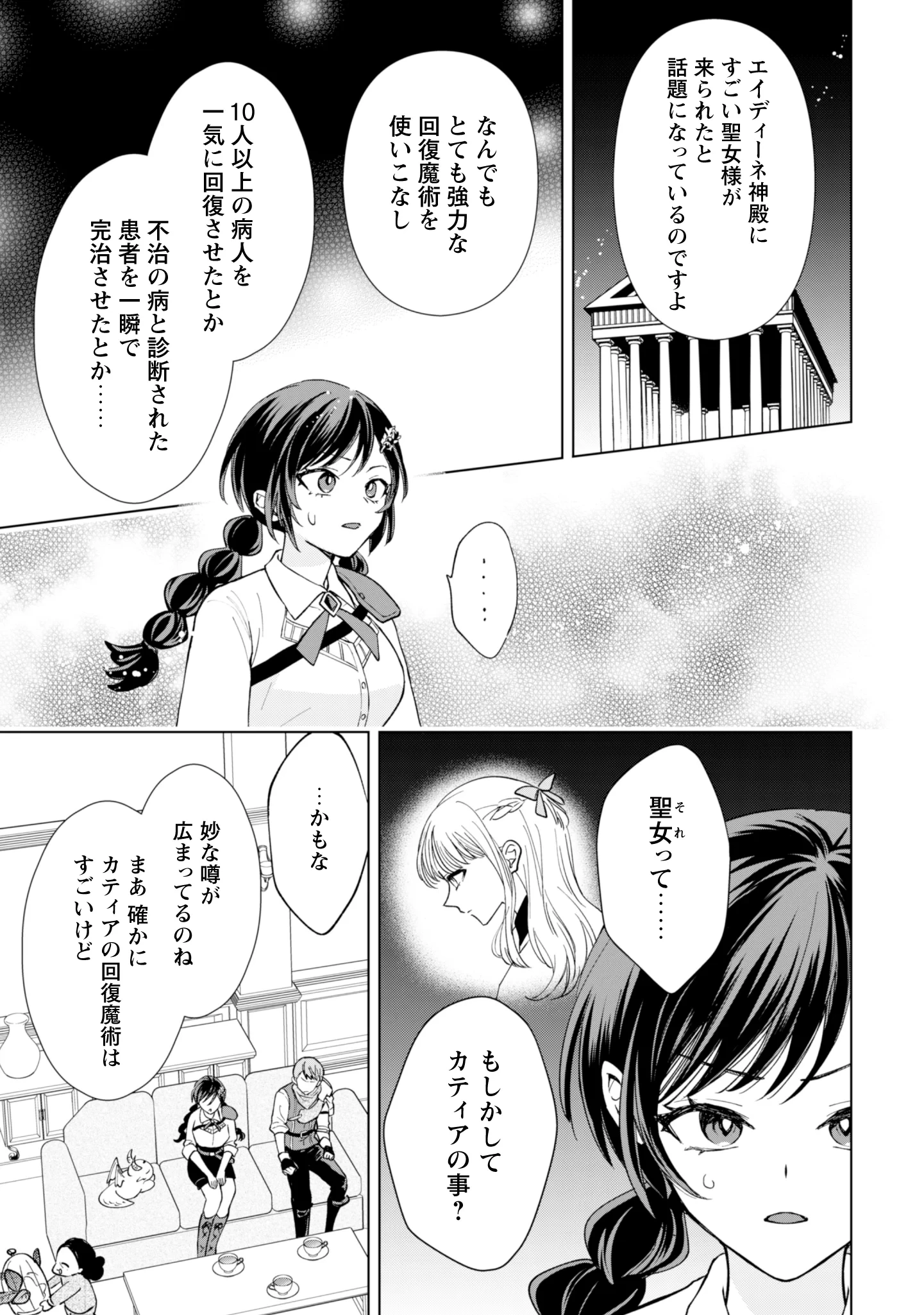 悪役令嬢はスローライフをエンジョイしたい!〜やっと婚約破棄されたのに、第二王子がめっちゃストーカーしてくるんですけど…〜 第26話 - 23