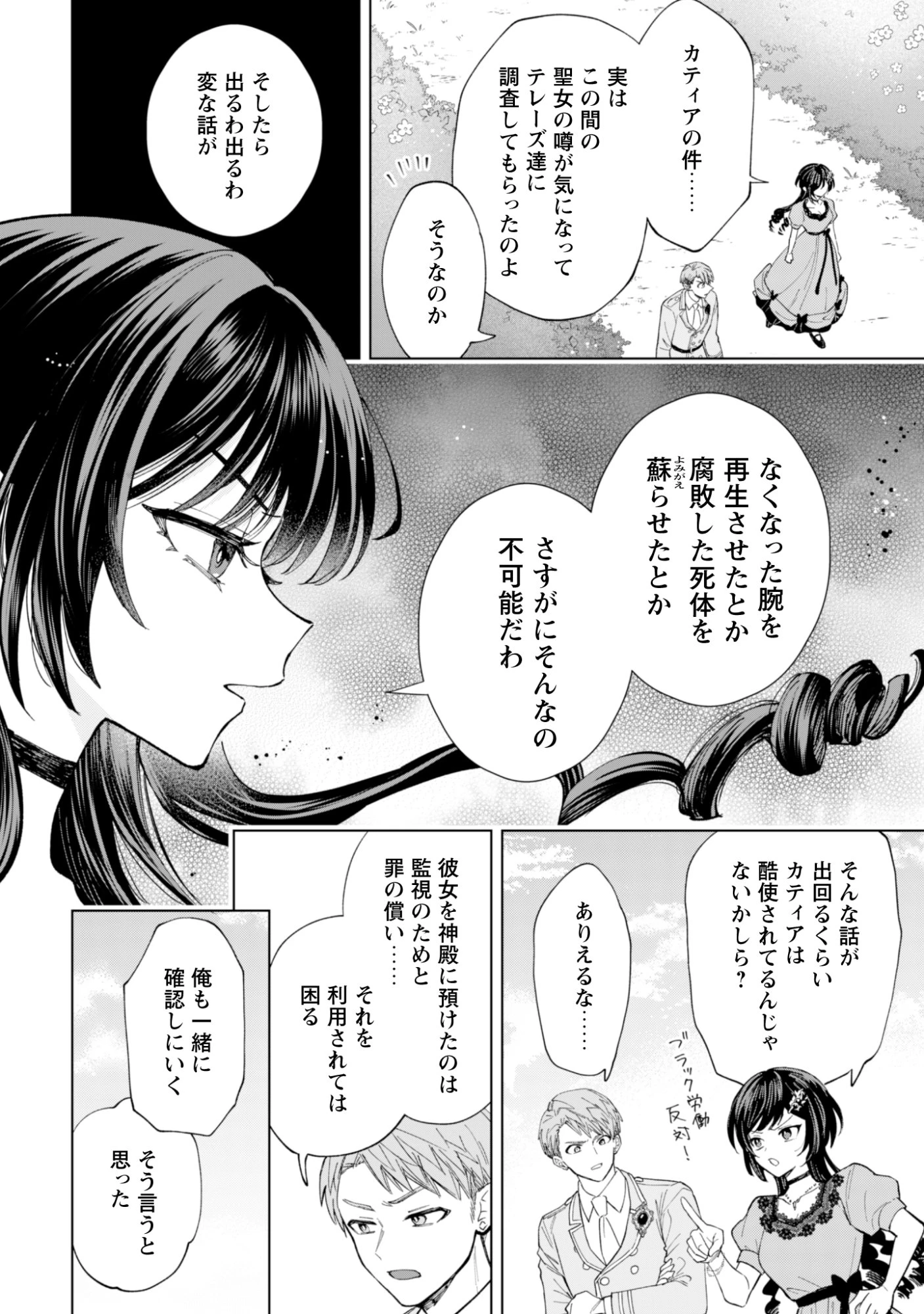 悪役令嬢はスローライフをエンジョイしたい!〜やっと婚約破棄されたのに、第二王子がめっちゃストーカーしてくるんですけど…〜 第27話 - 22