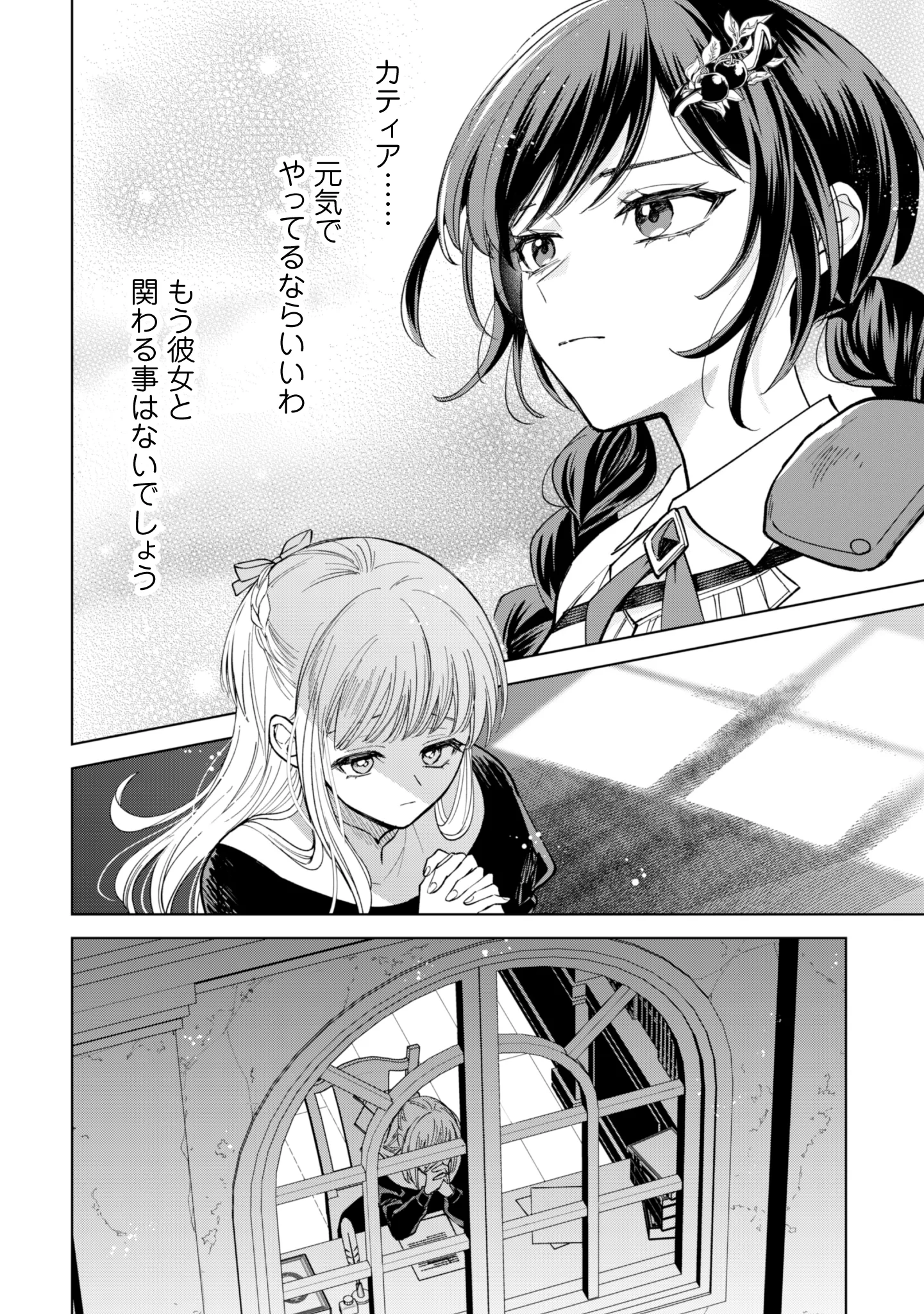 悪役令嬢はスローライフをエンジョイしたい!〜やっと婚約破棄されたのに、第二王子がめっちゃストーカーしてくるんですけど…〜 第26話 - 24
