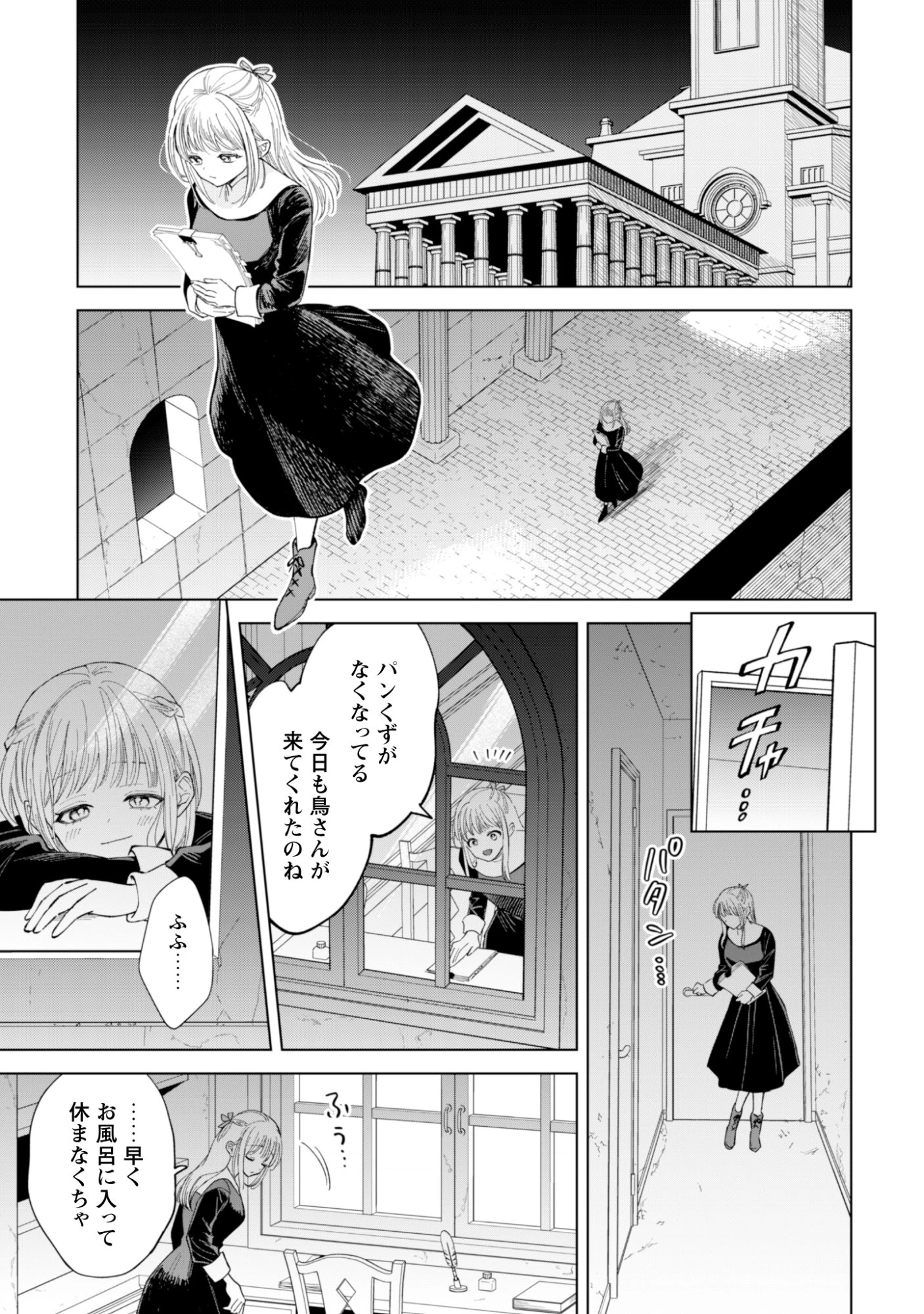 悪役令嬢はスローライフをエンジョイしたい!〜やっと婚約破棄されたのに、第二王子がめっちゃストーカーしてくるんですけど…〜 第27話 - 23