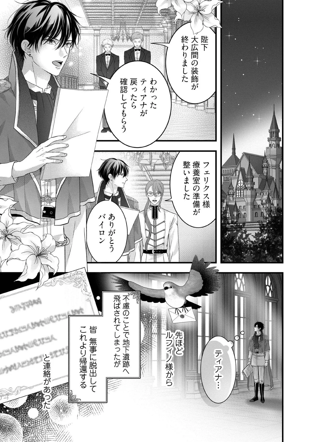 空っぽ聖女として捨てられたはずが、嫁ぎ先の皇帝陛下に溺愛されています 第38話 - 1