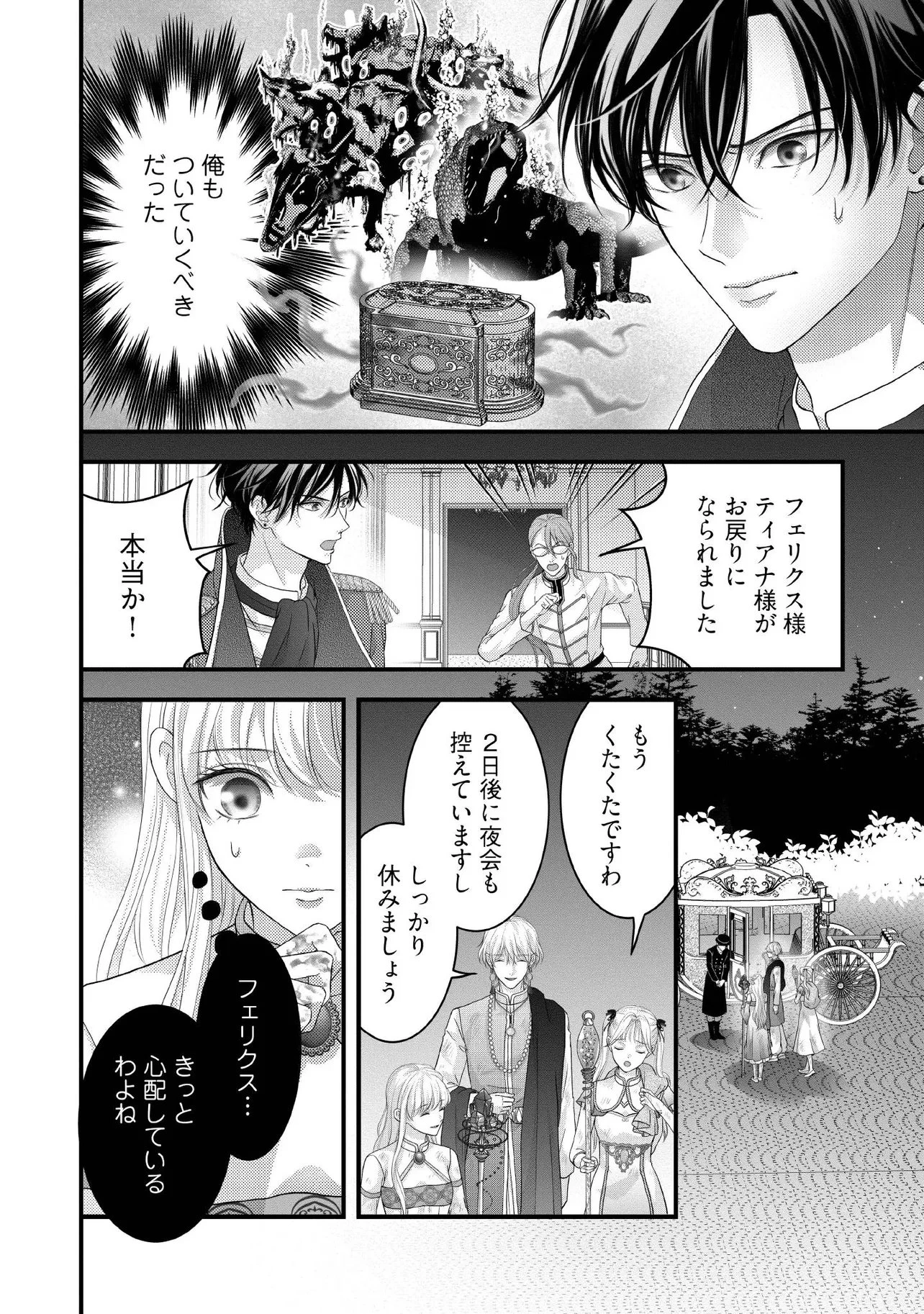 空っぽ聖女として捨てられたはずが、嫁ぎ先の皇帝陛下に溺愛されています 第38話 - 2