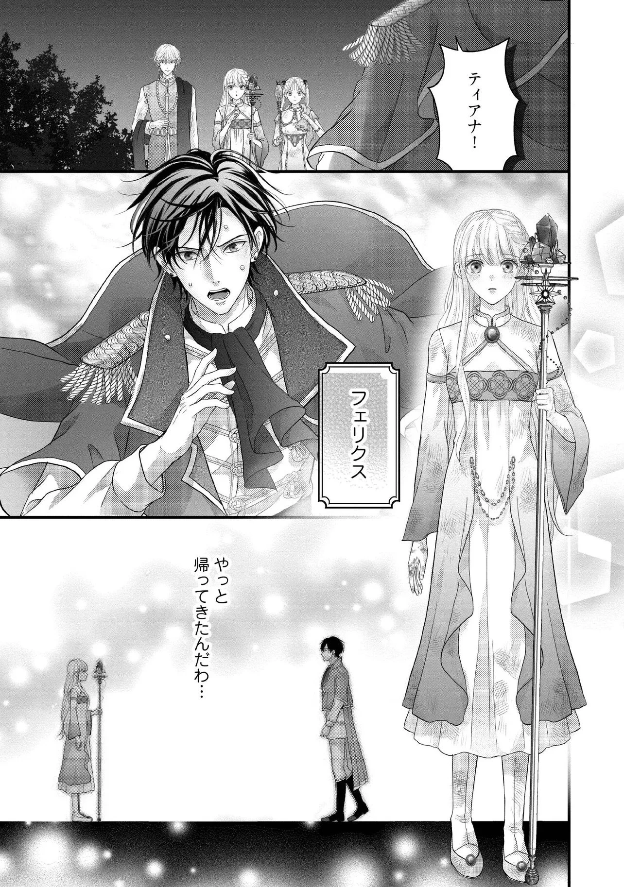 空っぽ聖女として捨てられたはずが、嫁ぎ先の皇帝陛下に溺愛されています 第38話 - 3