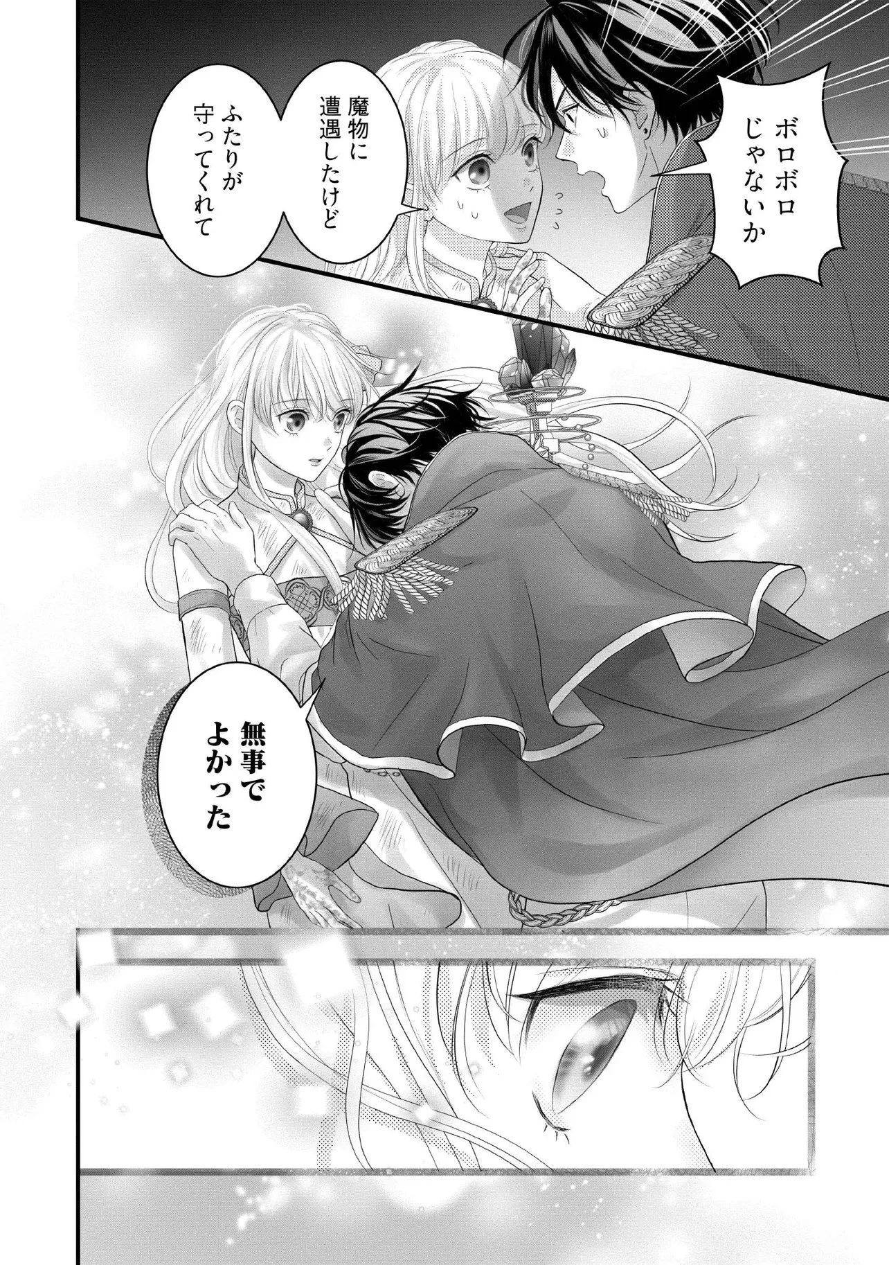 空っぽ聖女として捨てられたはずが、嫁ぎ先の皇帝陛下に溺愛されています 第38話 - 4