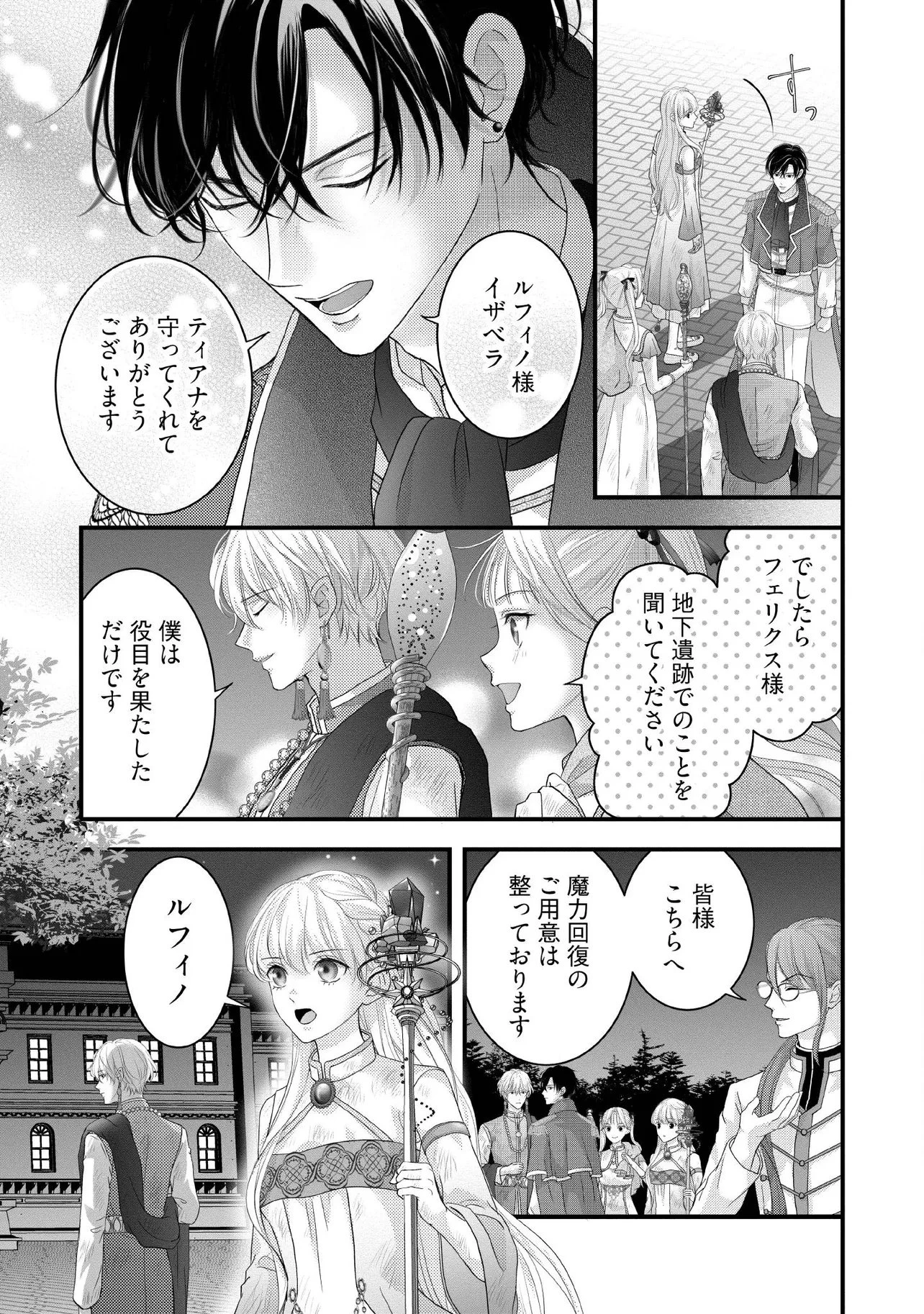 空っぽ聖女として捨てられたはずが、嫁ぎ先の皇帝陛下に溺愛されています 第38話 - 5