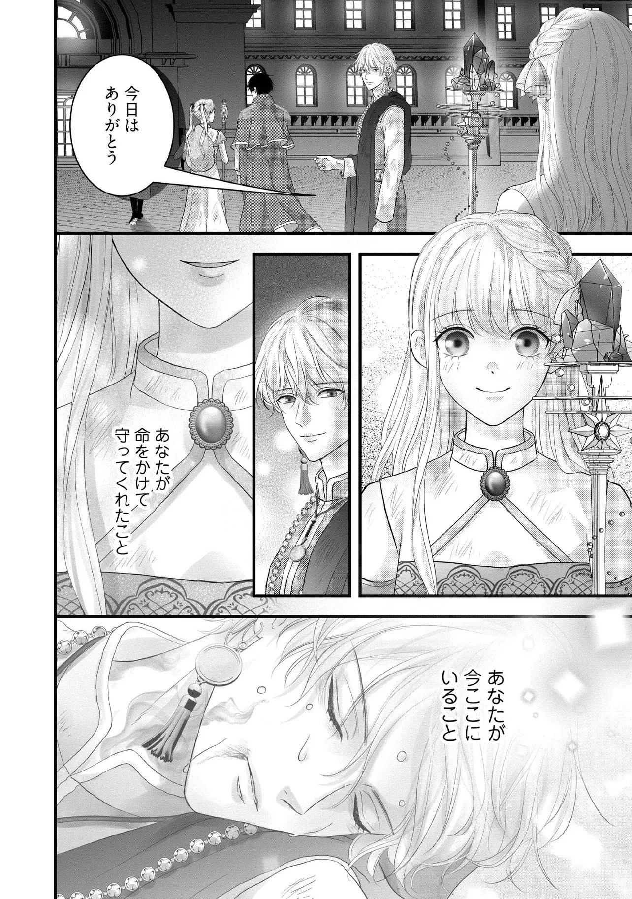 空っぽ聖女として捨てられたはずが、嫁ぎ先の皇帝陛下に溺愛されています 第38話 - 6