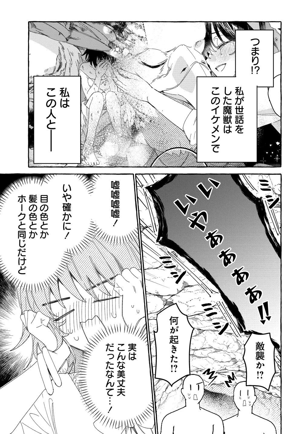 生き餌によるモフモフ猛禽飼育記 異世界トリップしたら、姫巫女召喚のおまけでした 第6話 - 5