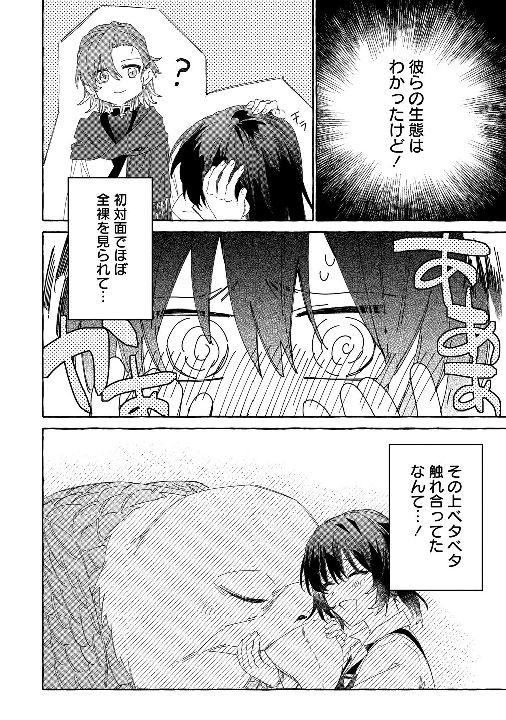 生き餌によるモフモフ猛禽飼育記 異世界トリップしたら、姫巫女召喚のおまけでした 第6話 - 8