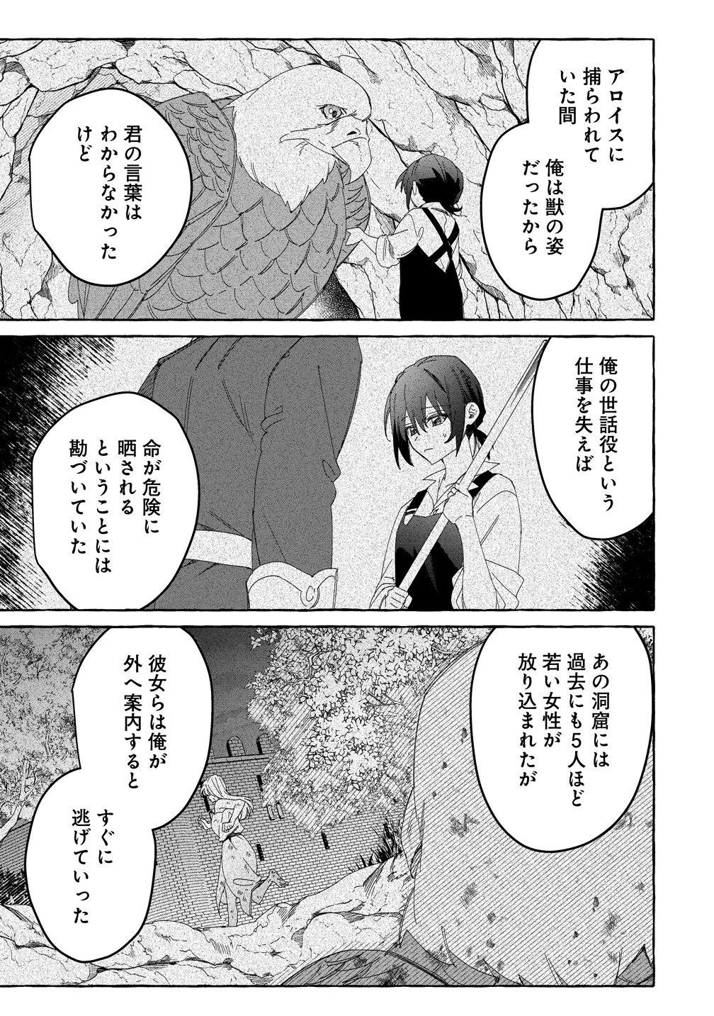 生き餌によるモフモフ猛禽飼育記 異世界トリップしたら、姫巫女召喚のおまけでした 第6話 - 11