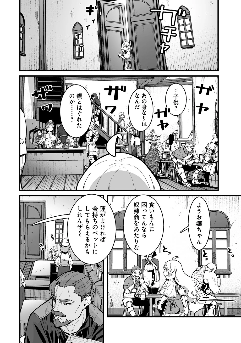 捨てられた転生令嬢は最強冒険者を目指す! 第2話 - 2