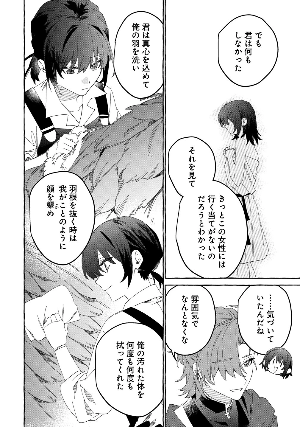 生き餌によるモフモフ猛禽飼育記 異世界トリップしたら、姫巫女召喚のおまけでした 第6話 - 12