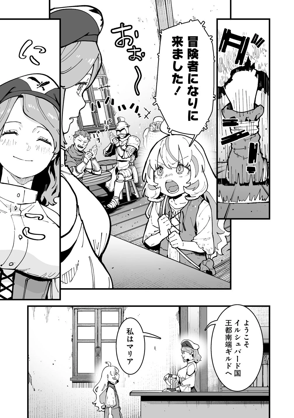 捨てられた転生令嬢は最強冒険者を目指す! 第2話 - 3