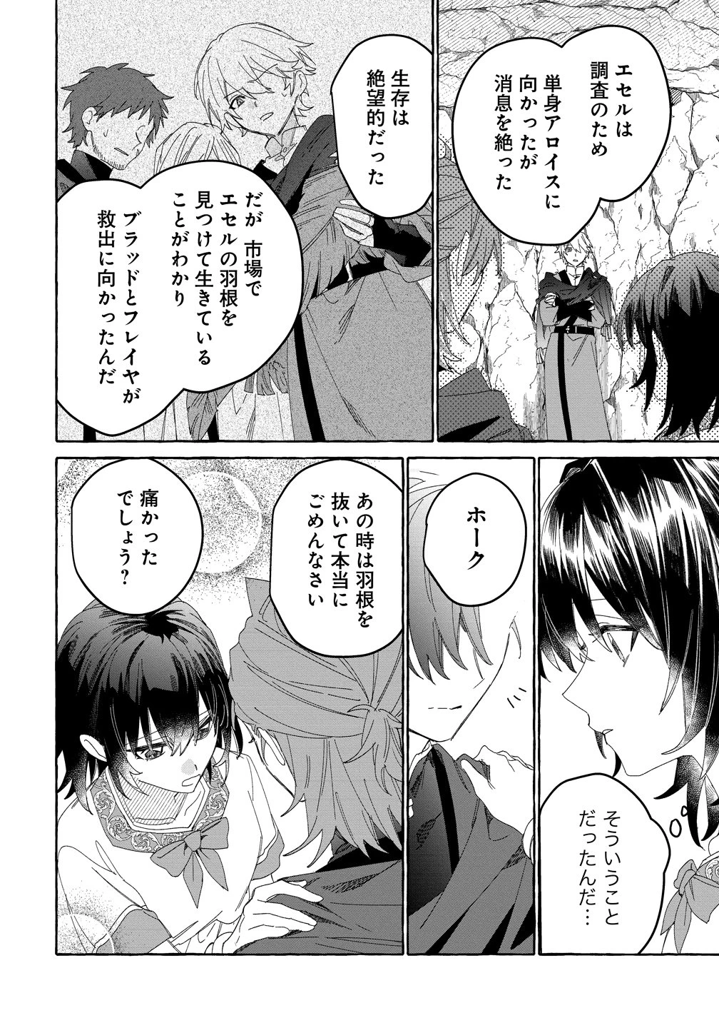 生き餌によるモフモフ猛禽飼育記 異世界トリップしたら、姫巫女召喚のおまけでした 第6話 - 14
