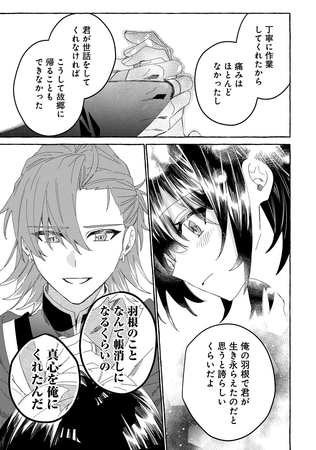 生き餌によるモフモフ猛禽飼育記 異世界トリップしたら、姫巫女召喚のおまけでした 第6話 - 15