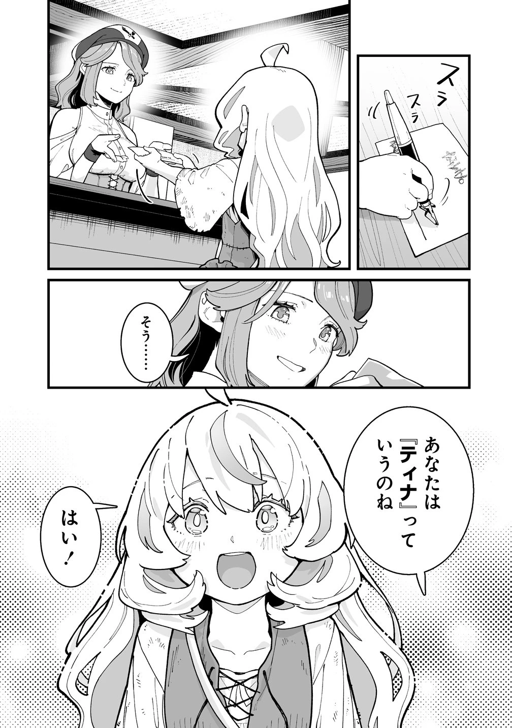 捨てられた転生令嬢は最強冒険者を目指す! 第2話 - 5