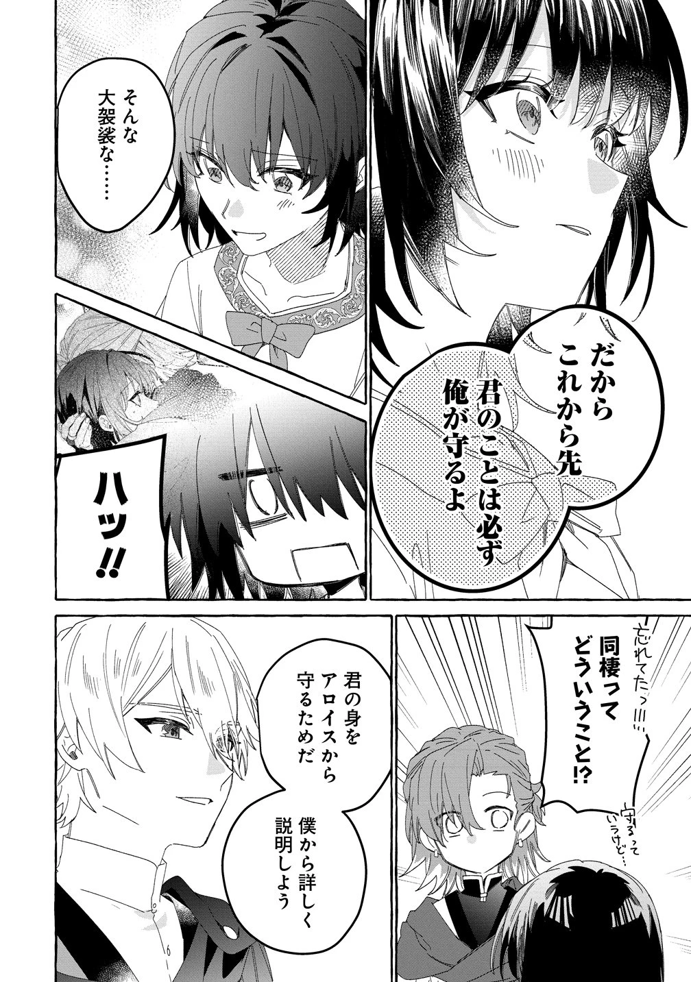 生き餌によるモフモフ猛禽飼育記 異世界トリップしたら、姫巫女召喚のおまけでした 第6話 - 16