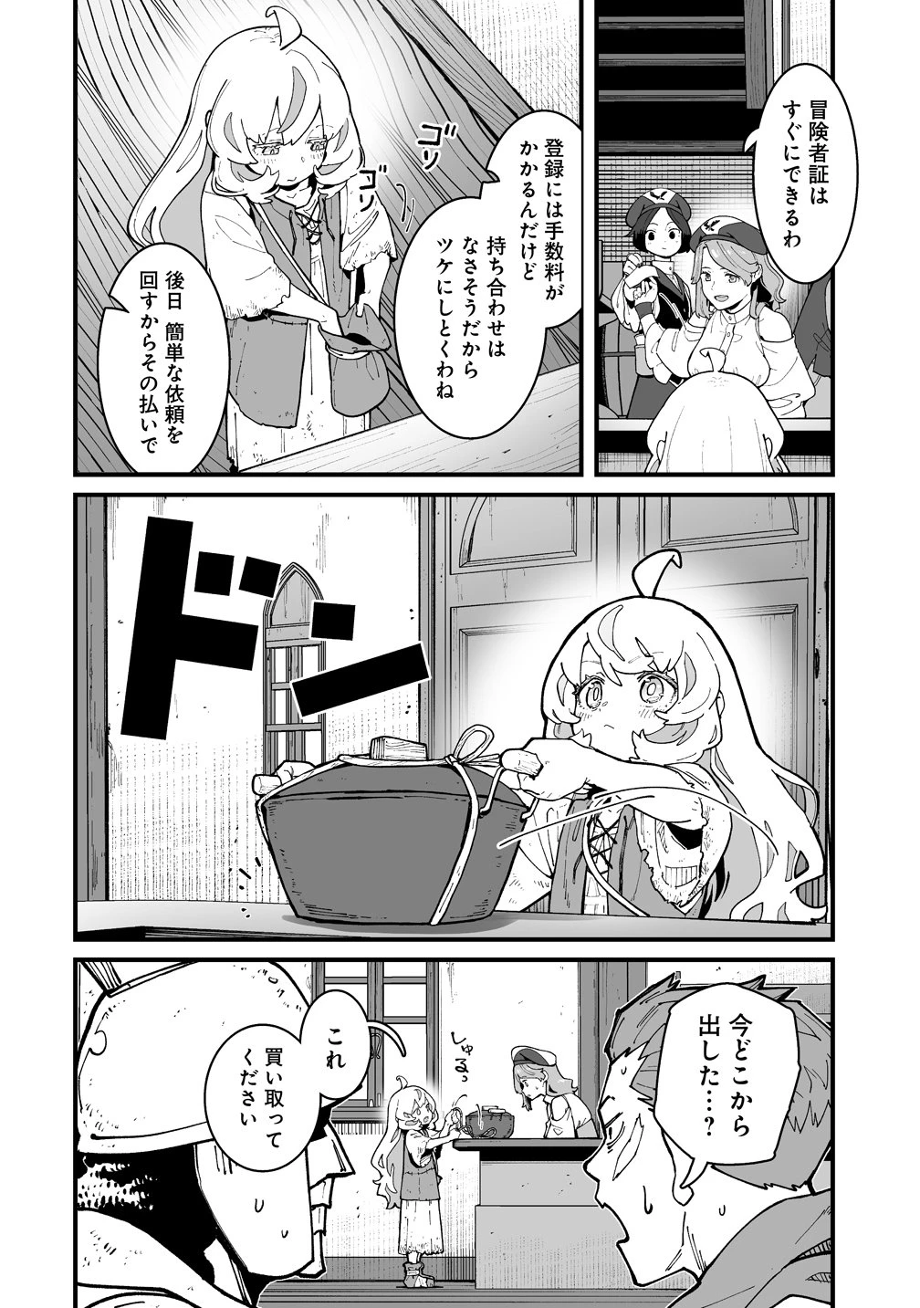 捨てられた転生令嬢は最強冒険者を目指す! 第2話 - 6