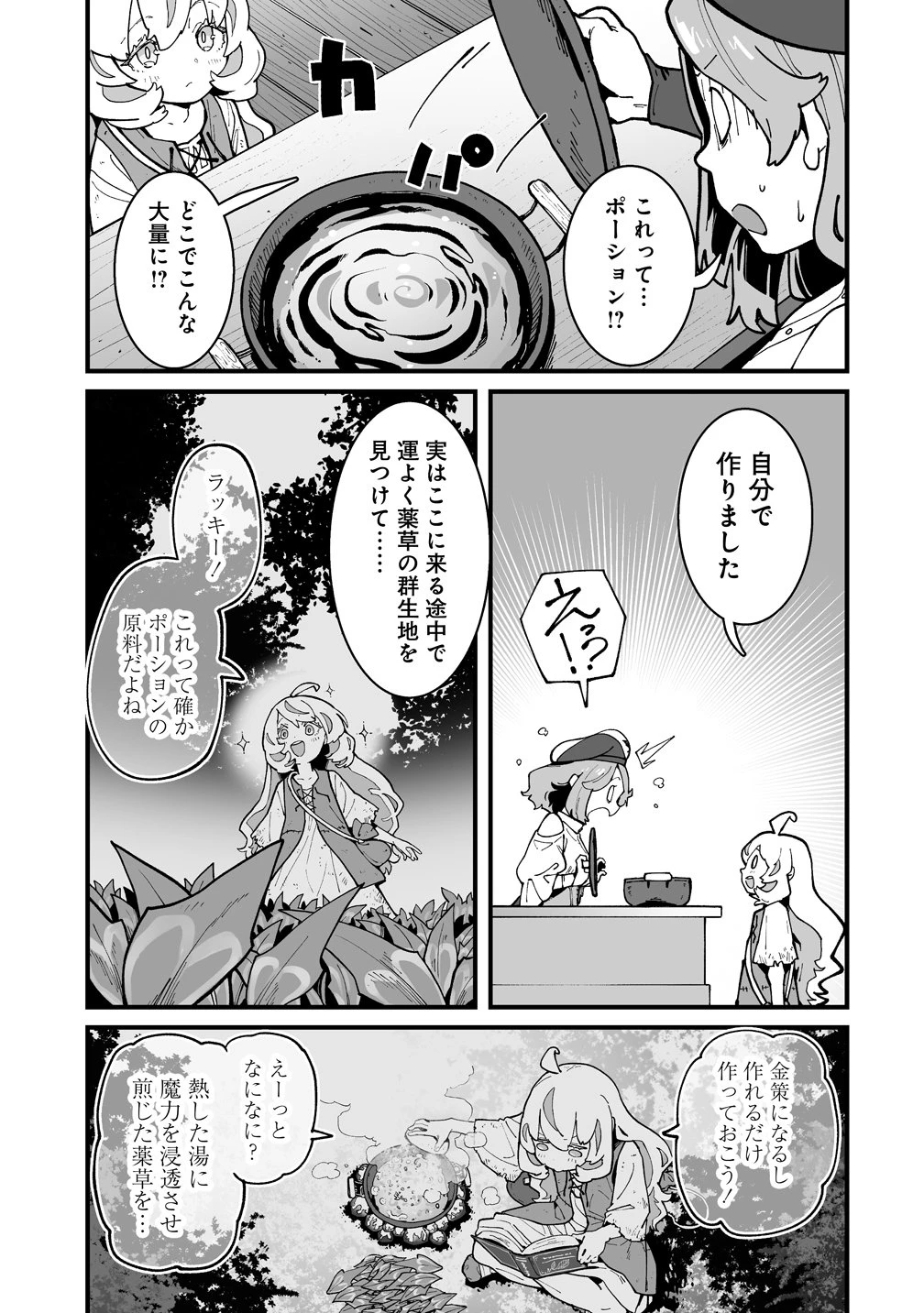 捨てられた転生令嬢は最強冒険者を目指す! 第2話 - 7