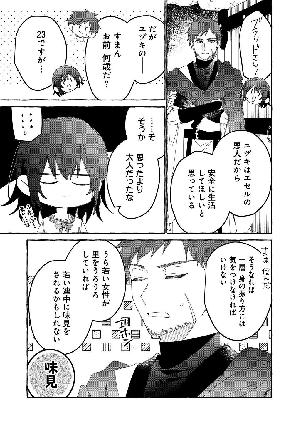 生き餌によるモフモフ猛禽飼育記 異世界トリップしたら、姫巫女召喚のおまけでした 第6話 - 19