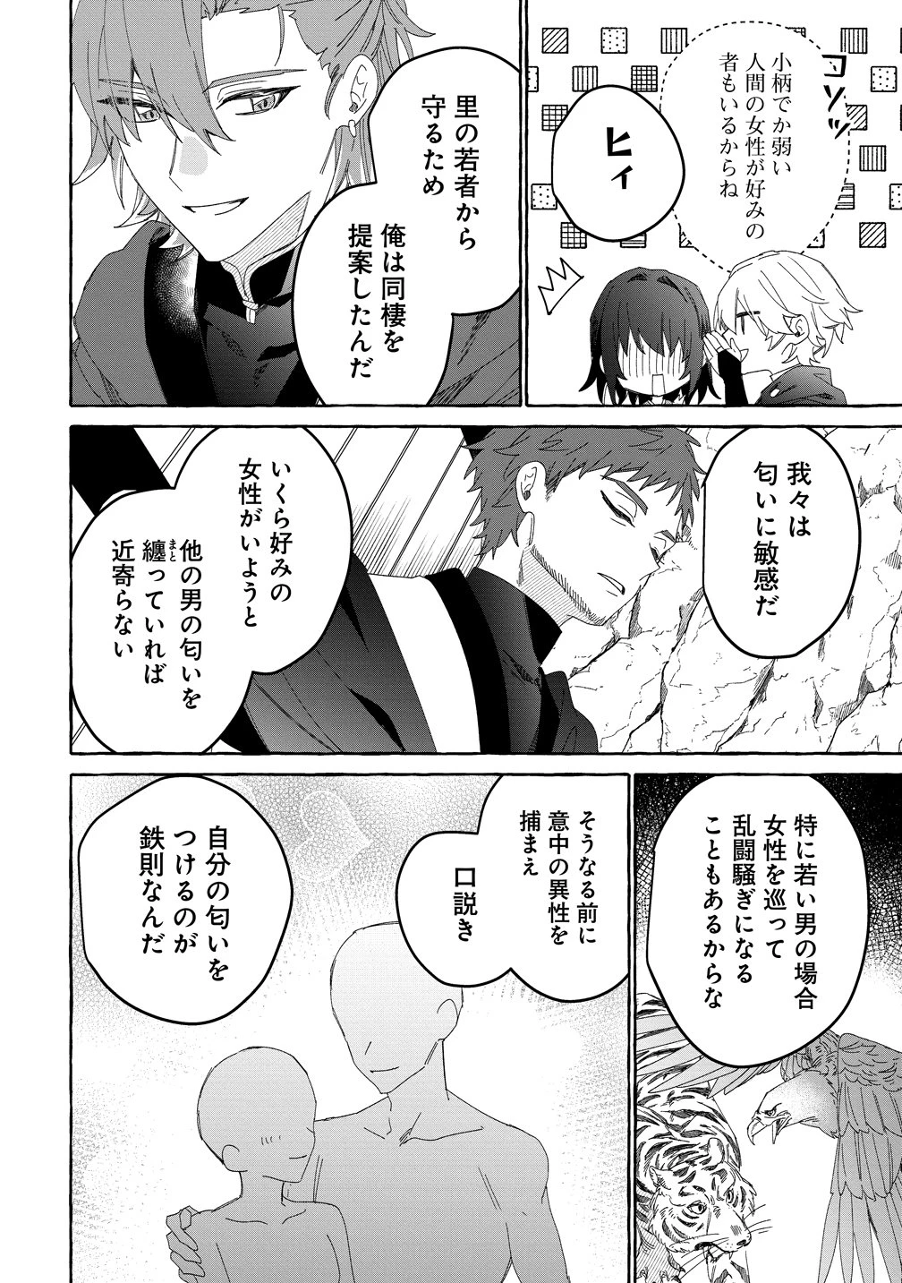 生き餌によるモフモフ猛禽飼育記 異世界トリップしたら、姫巫女召喚のおまけでした 第6話 - 20