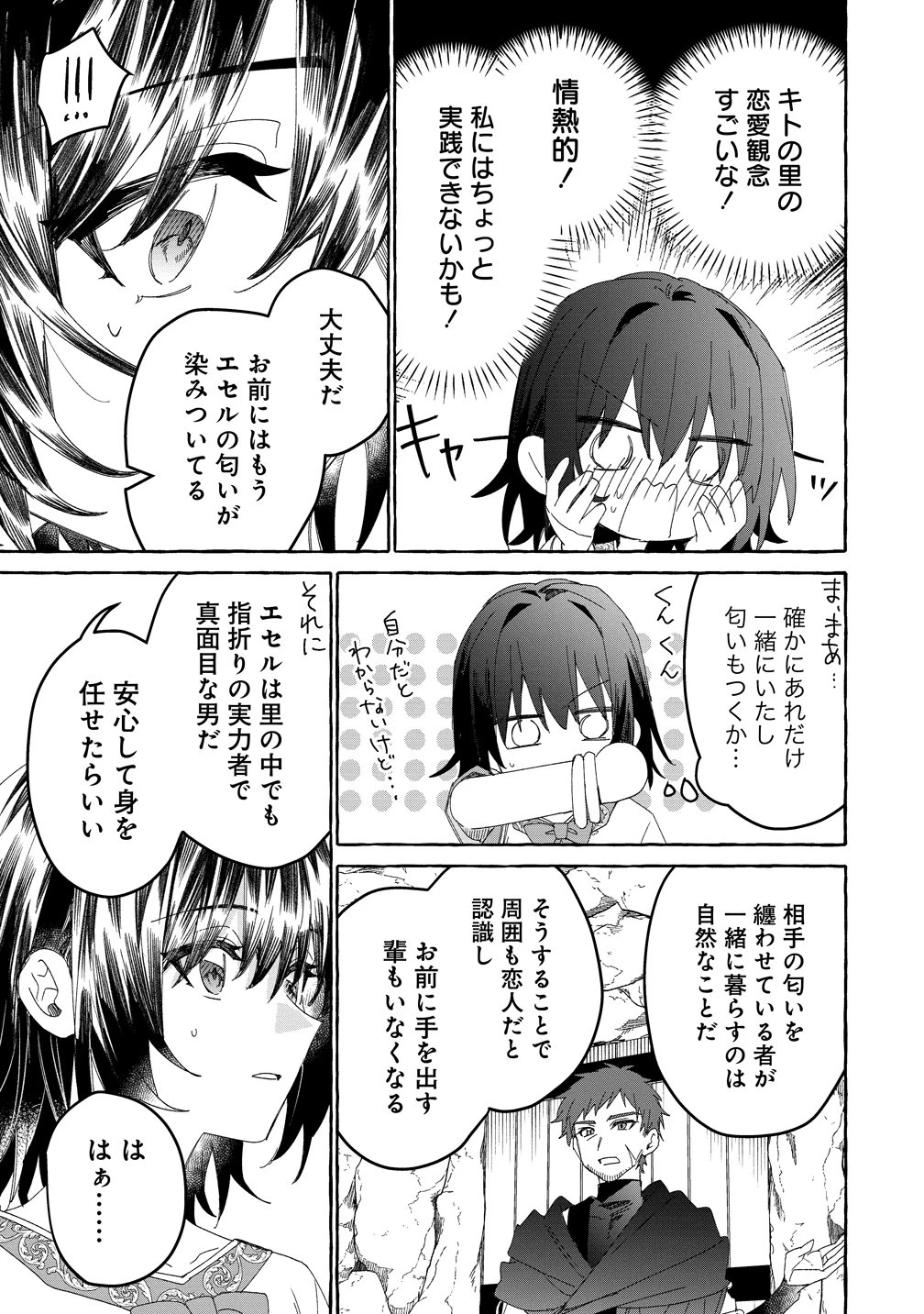 生き餌によるモフモフ猛禽飼育記 異世界トリップしたら、姫巫女召喚のおまけでした 第6話 - 21