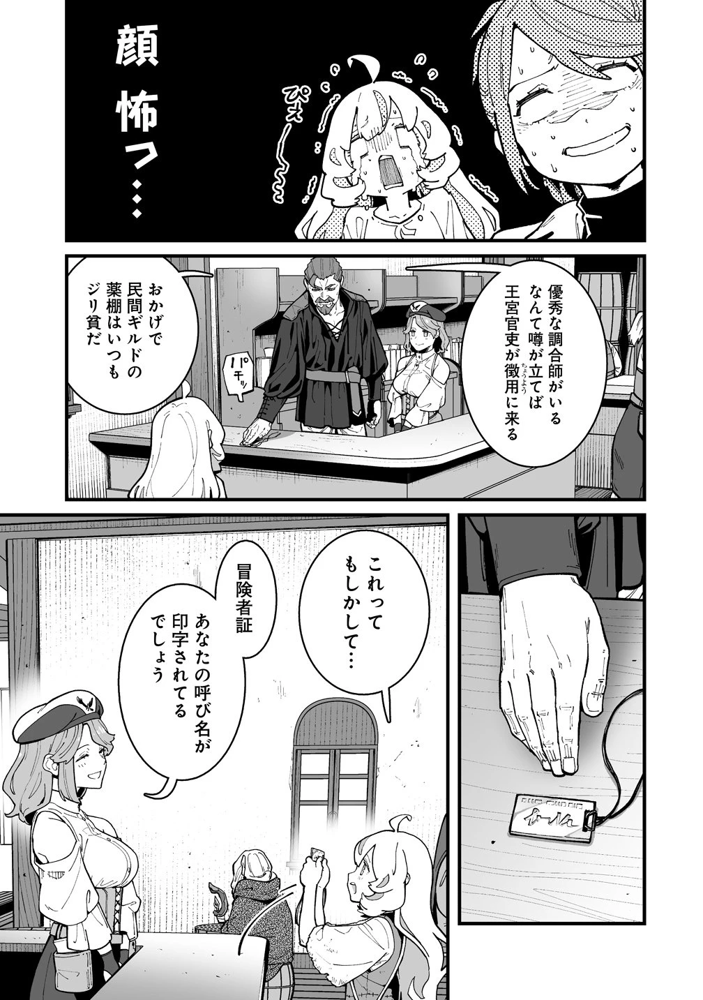 捨てられた転生令嬢は最強冒険者を目指す! 第2話 - 9