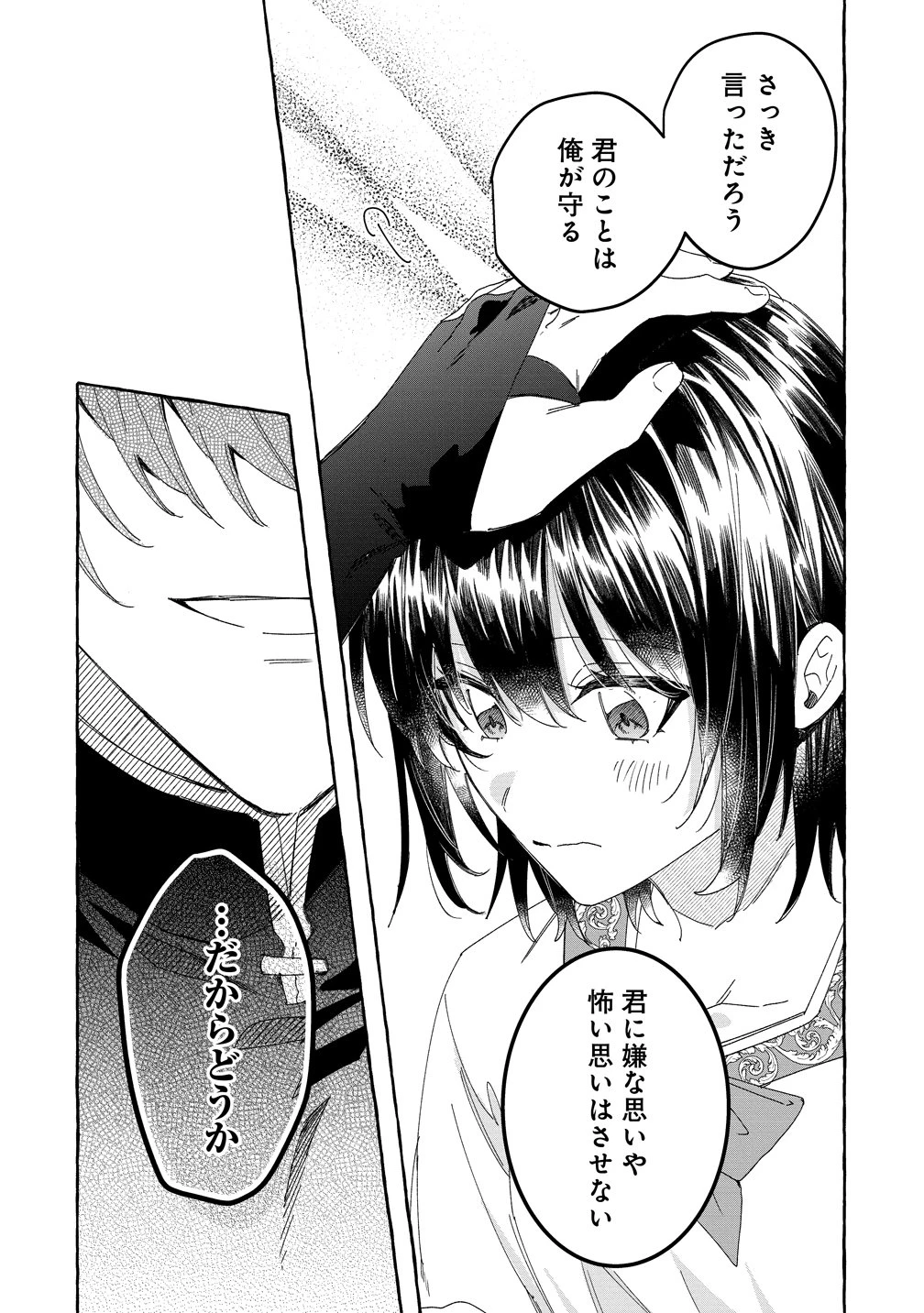 生き餌によるモフモフ猛禽飼育記 異世界トリップしたら、姫巫女召喚のおまけでした 第6話 - 23