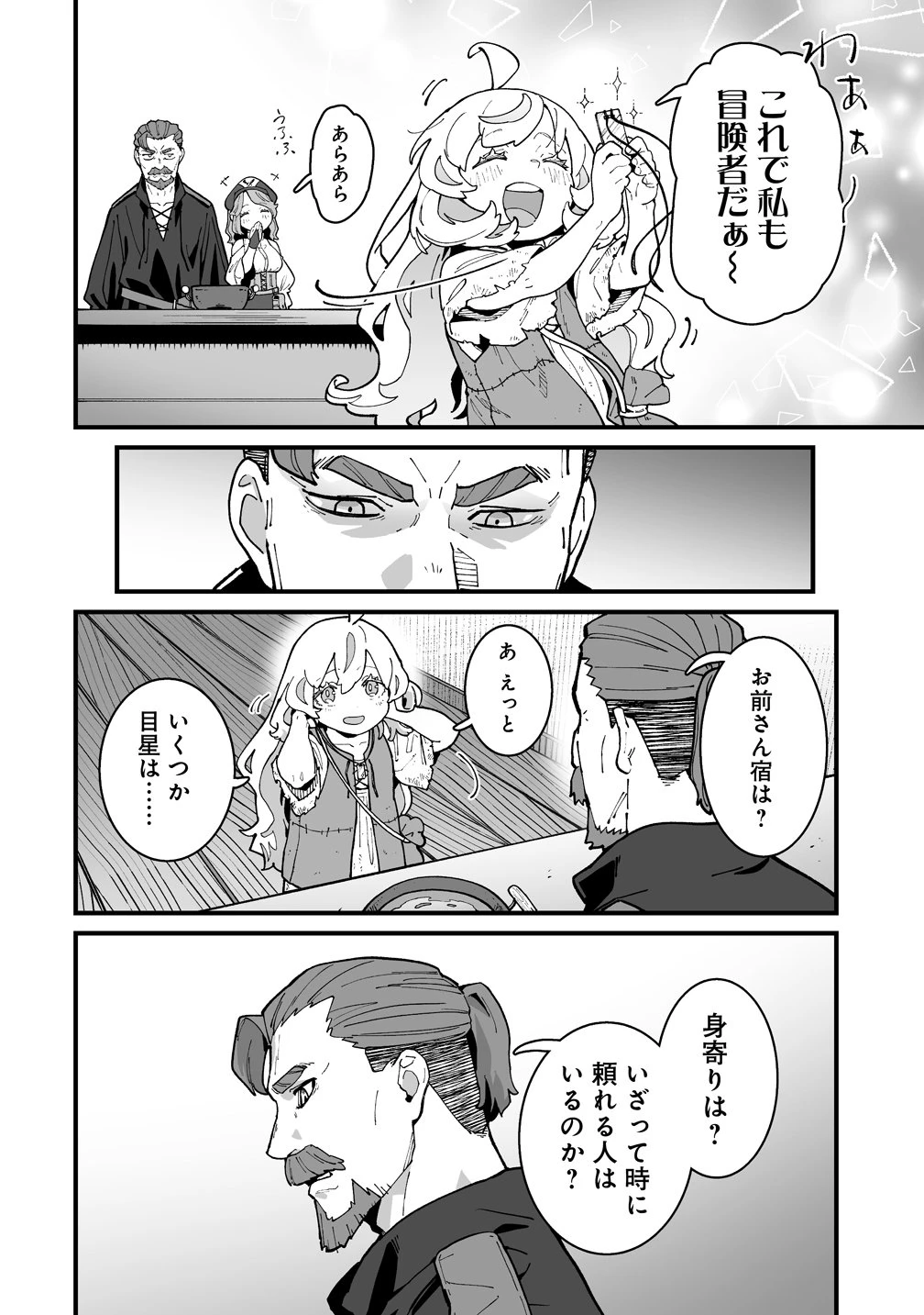 捨てられた転生令嬢は最強冒険者を目指す! 第2話 - 10