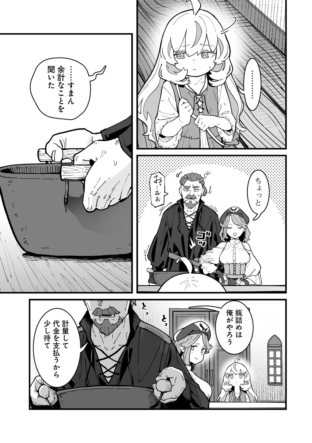 捨てられた転生令嬢は最強冒険者を目指す! 第2話 - 11