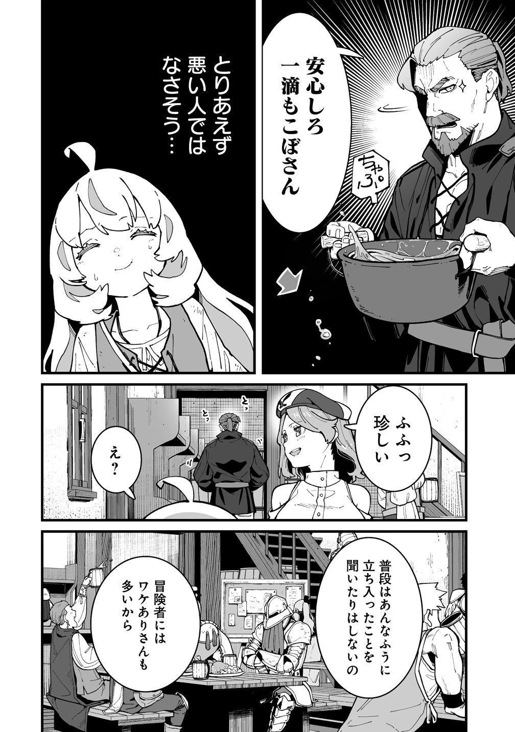 捨てられた転生令嬢は最強冒険者を目指す! 第2話 - 12