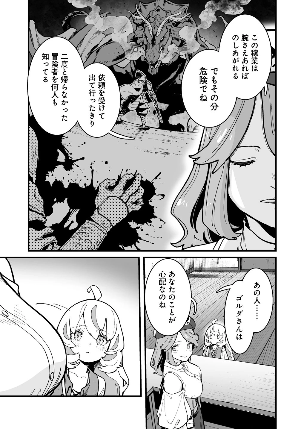 捨てられた転生令嬢は最強冒険者を目指す! 第2話 - 13