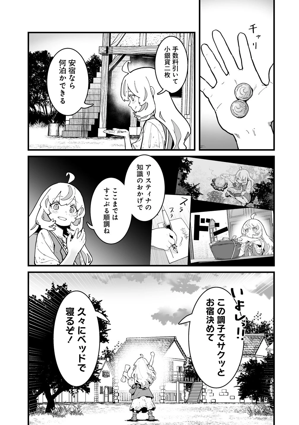 捨てられた転生令嬢は最強冒険者を目指す! 第2話 - 15