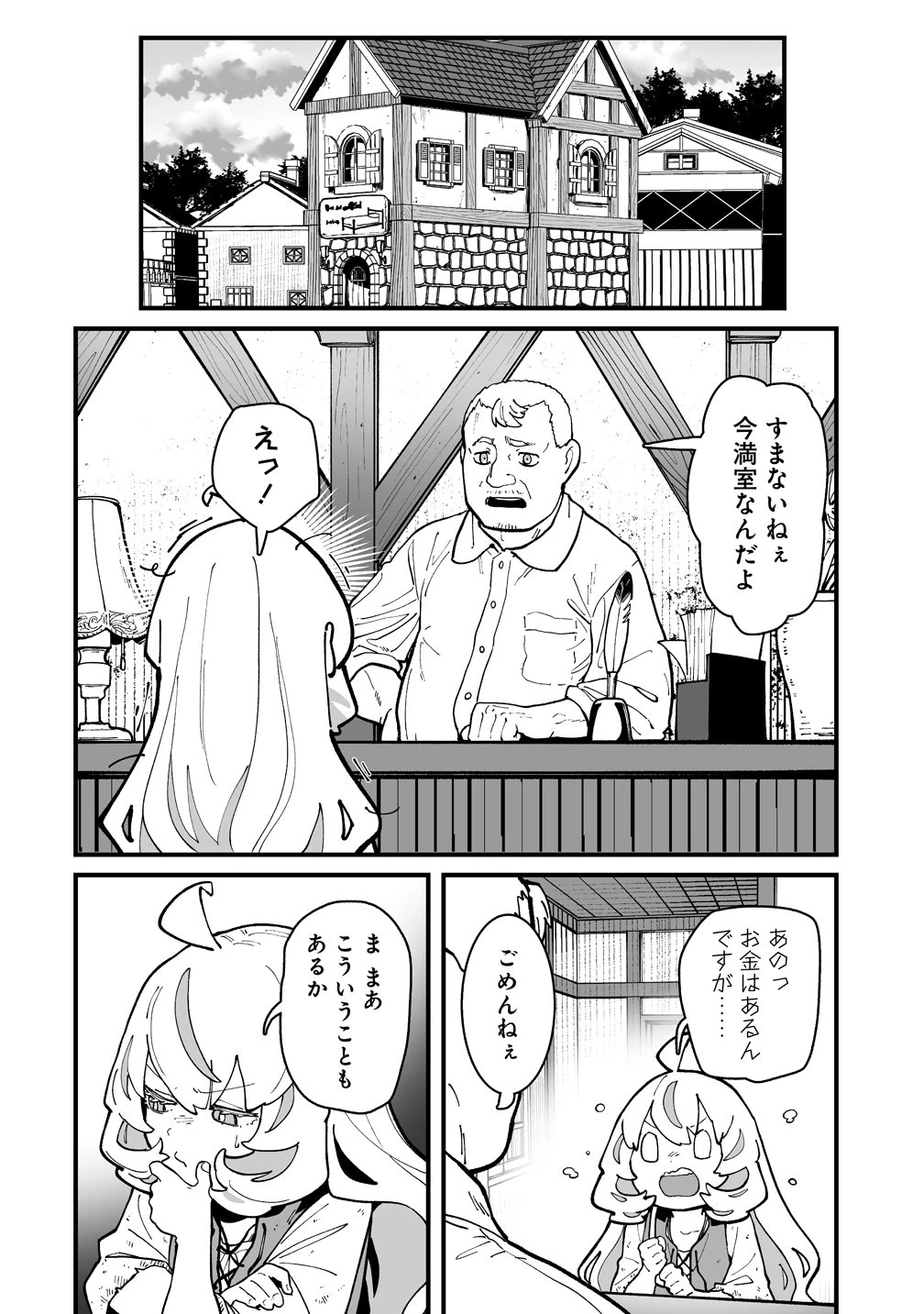 捨てられた転生令嬢は最強冒険者を目指す! 第2話 - 16