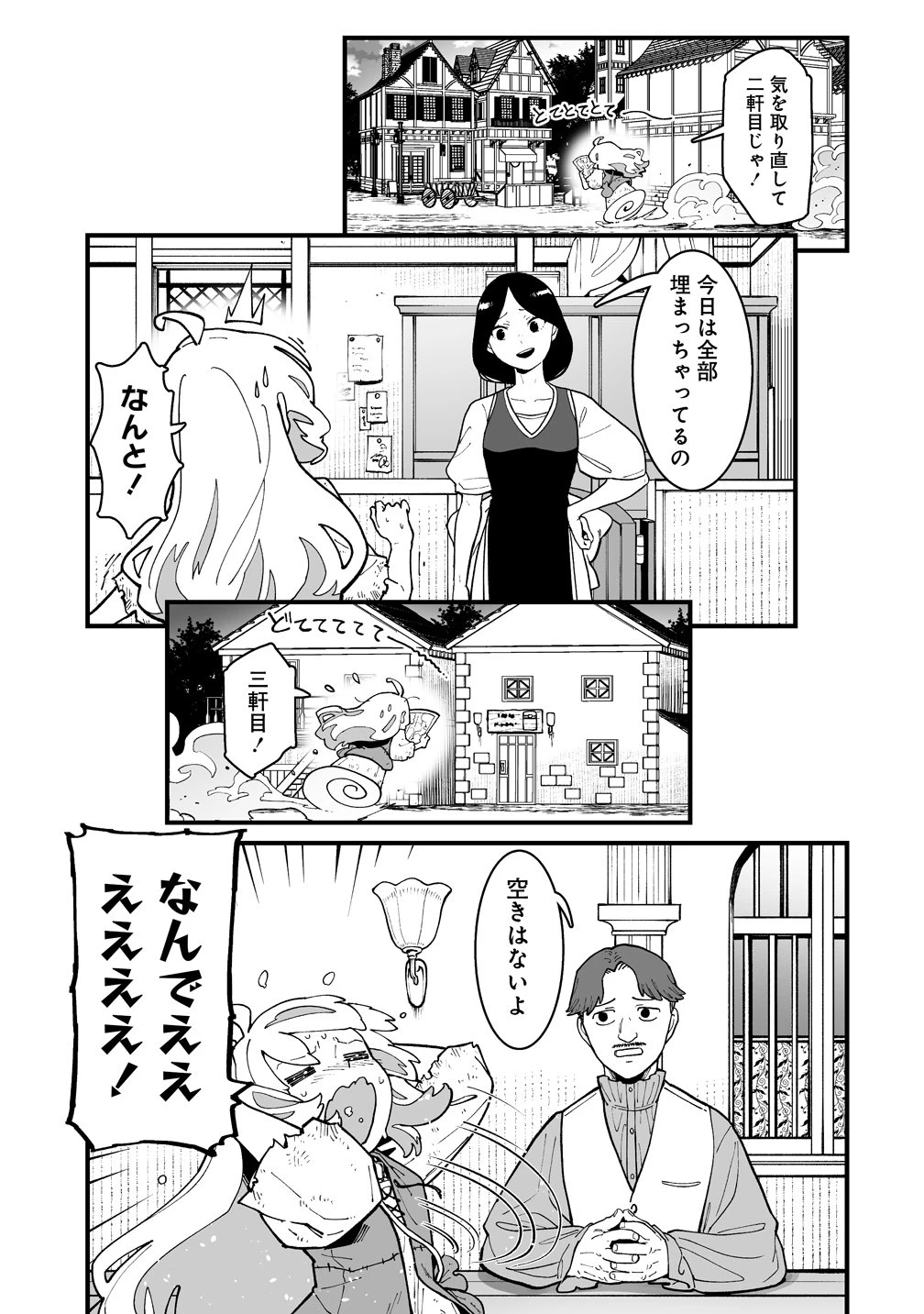 捨てられた転生令嬢は最強冒険者を目指す! 第2話 - 17