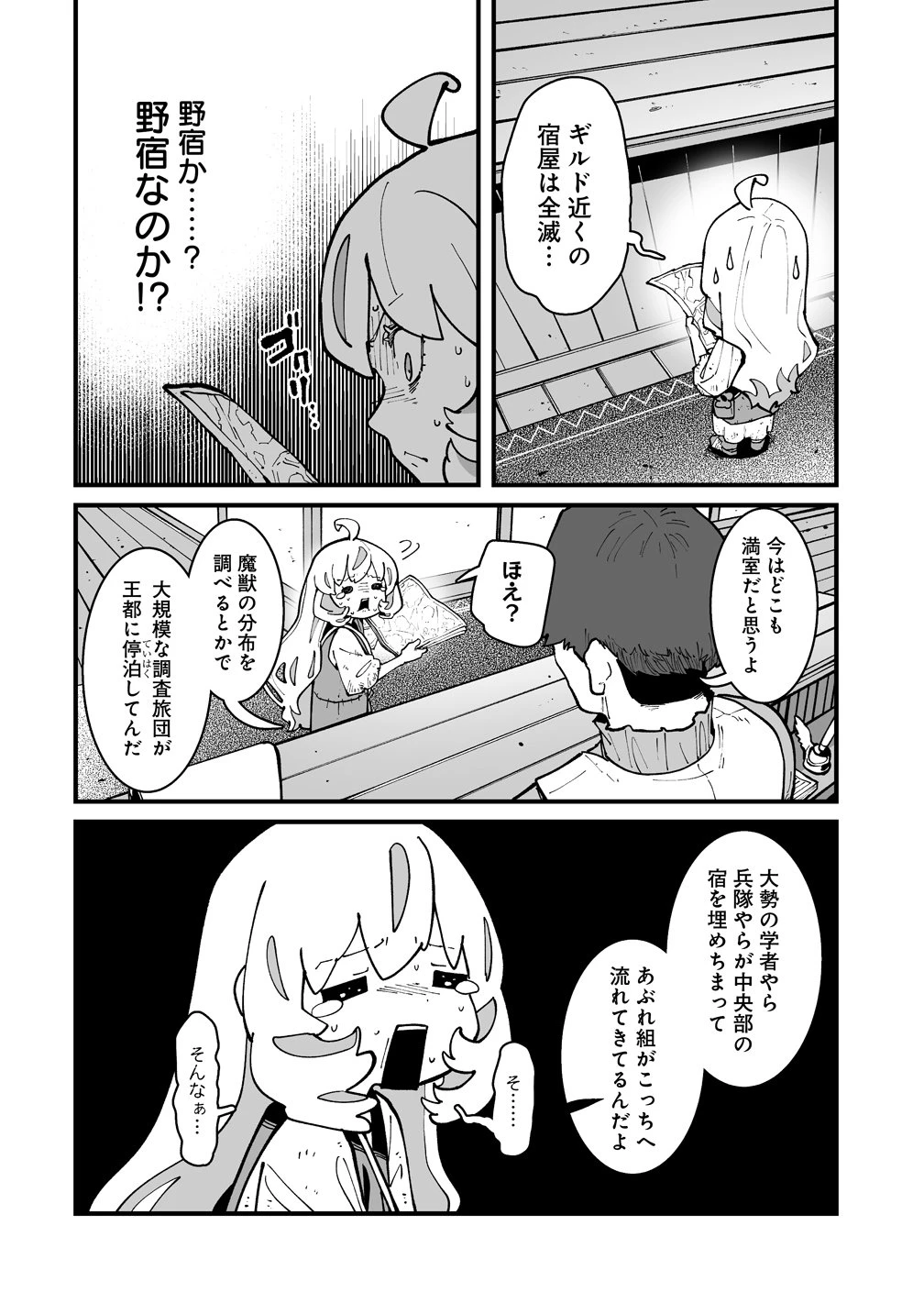 捨てられた転生令嬢は最強冒険者を目指す! 第2話 - 18