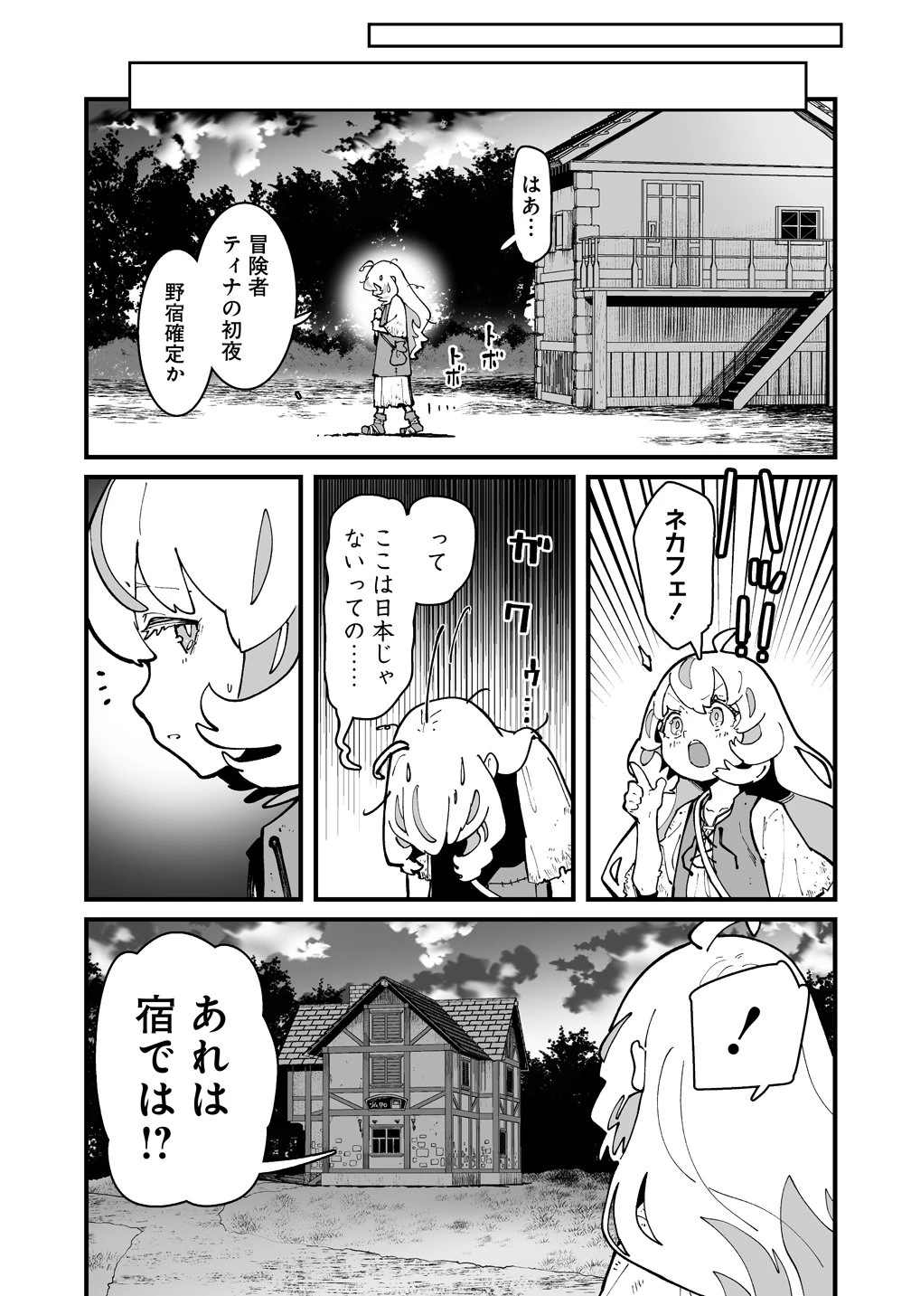 捨てられた転生令嬢は最強冒険者を目指す! 第2話 - 19
