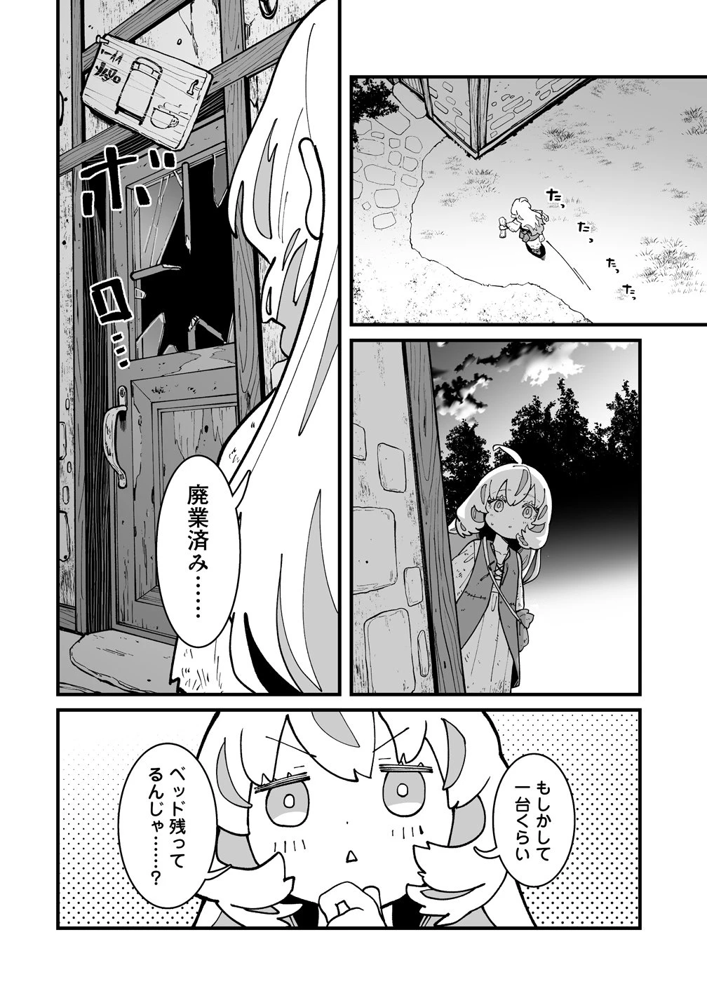 捨てられた転生令嬢は最強冒険者を目指す! 第2話 - 20