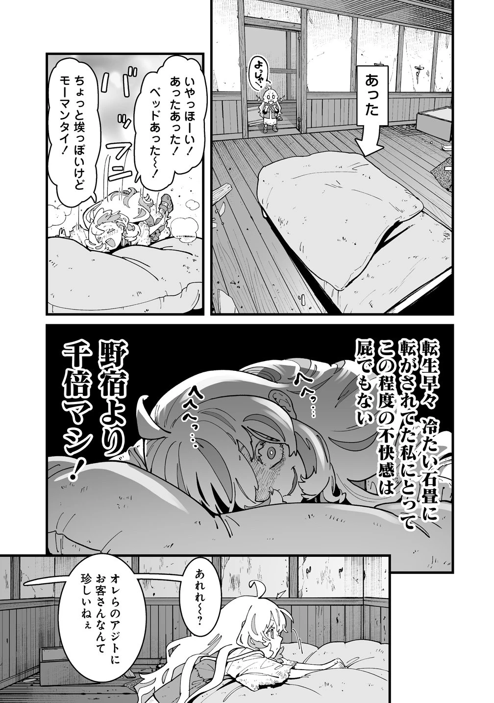 捨てられた転生令嬢は最強冒険者を目指す! 第2話 - 21