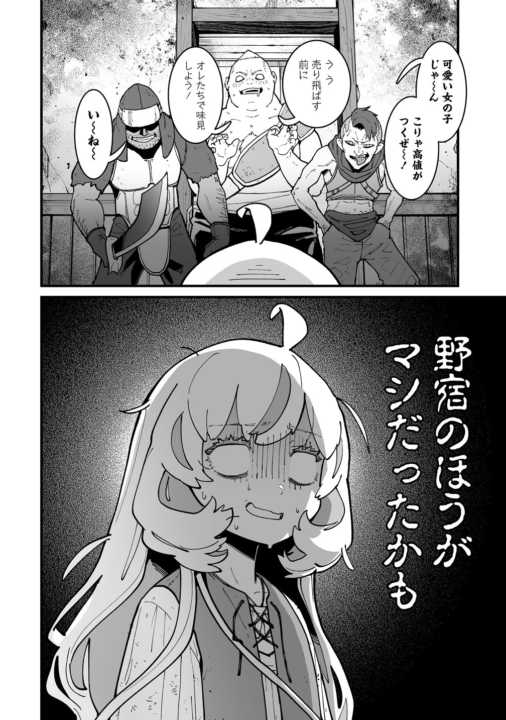 捨てられた転生令嬢は最強冒険者を目指す! 第2話 - 22