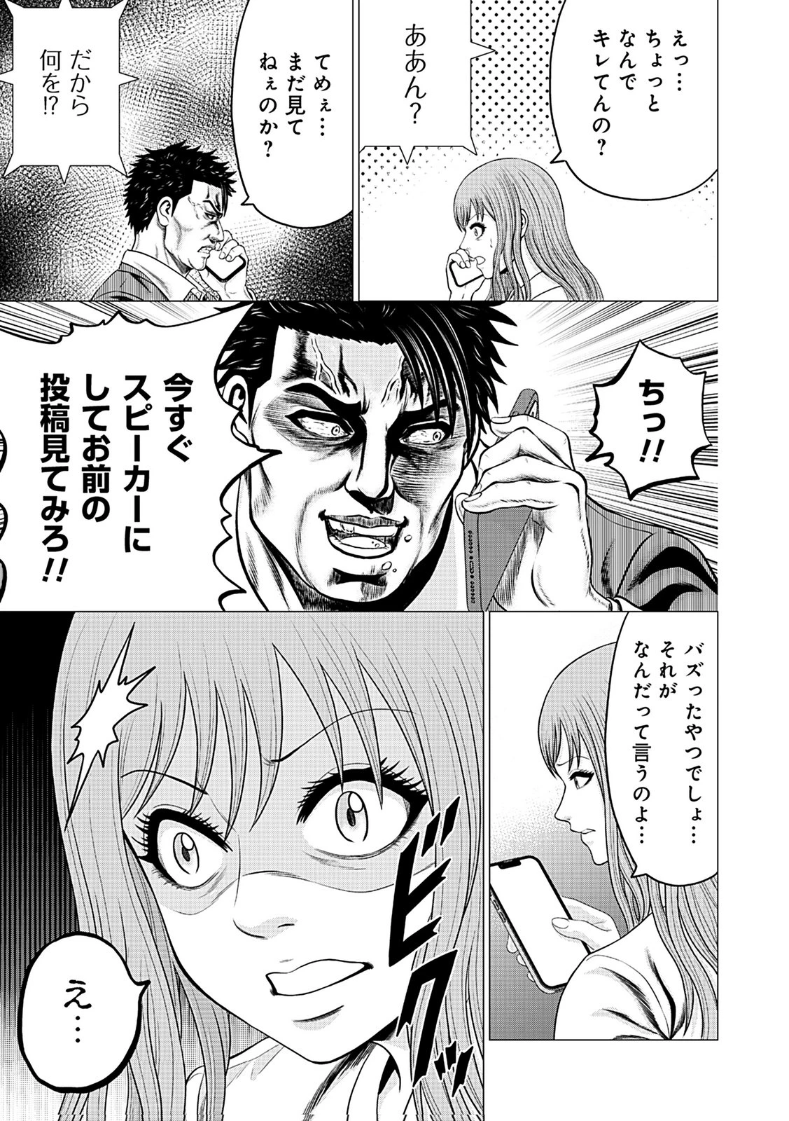 壊職代行 第3話 - 3