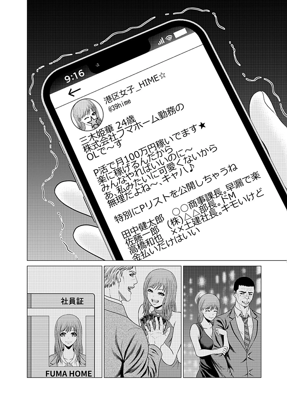 壊職代行 第3話 - 4