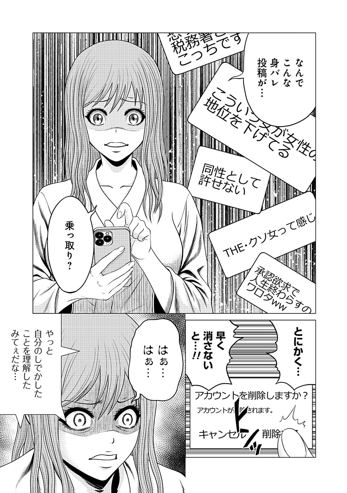 壊職代行 第3話 - 5
